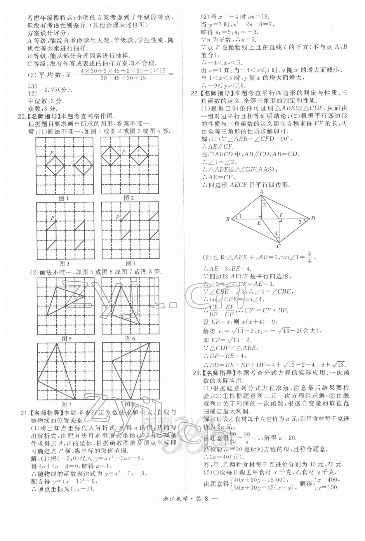 2022年天利38套中考试题精粹数学浙江专版 参考答案第8页