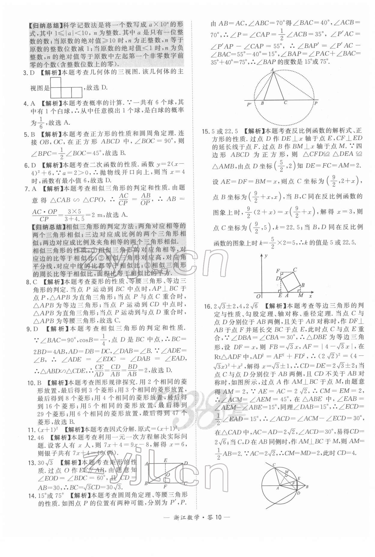 2022年天利38套中考试题精粹数学浙江专版 参考答案第10页