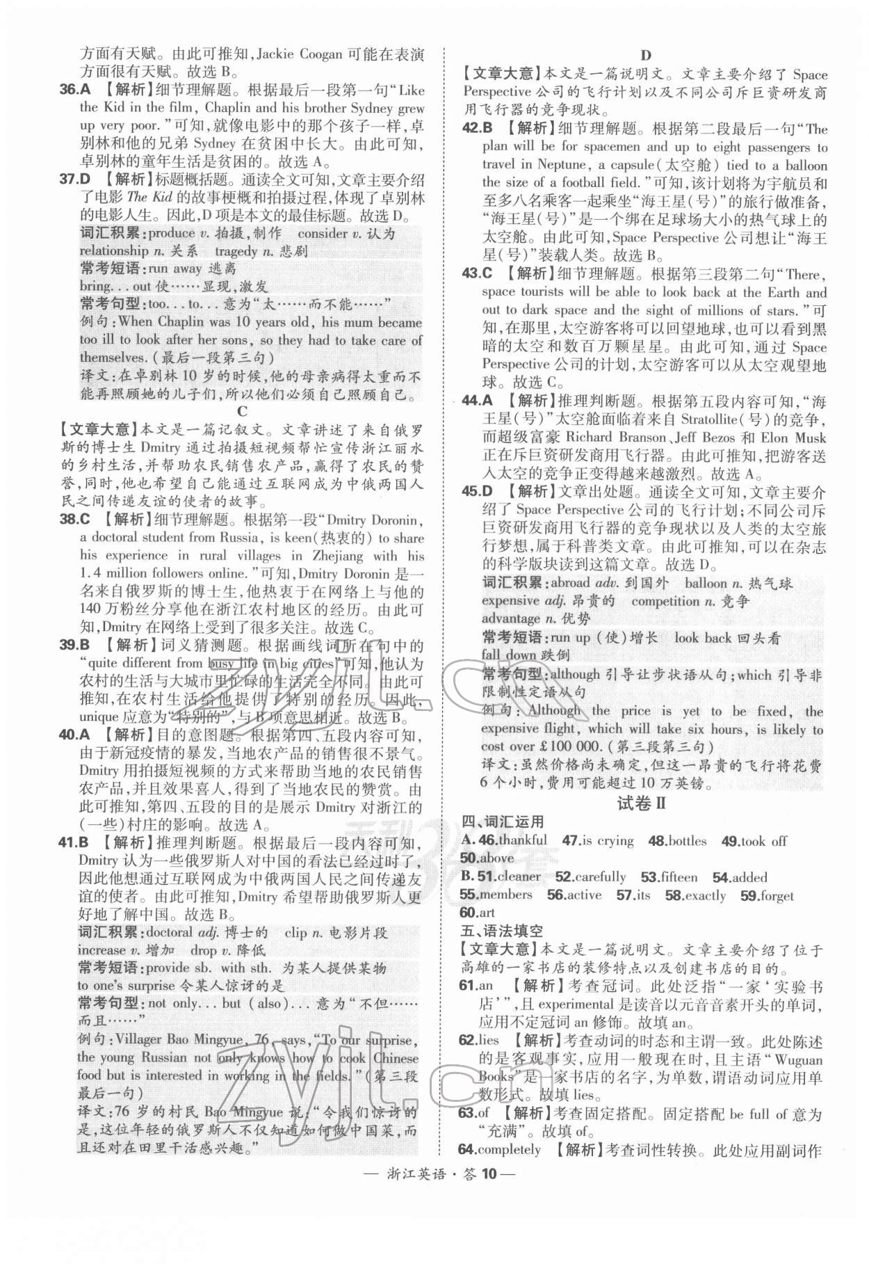 2022年天利38套中考试题精粹英语浙江专版 参考答案第10页