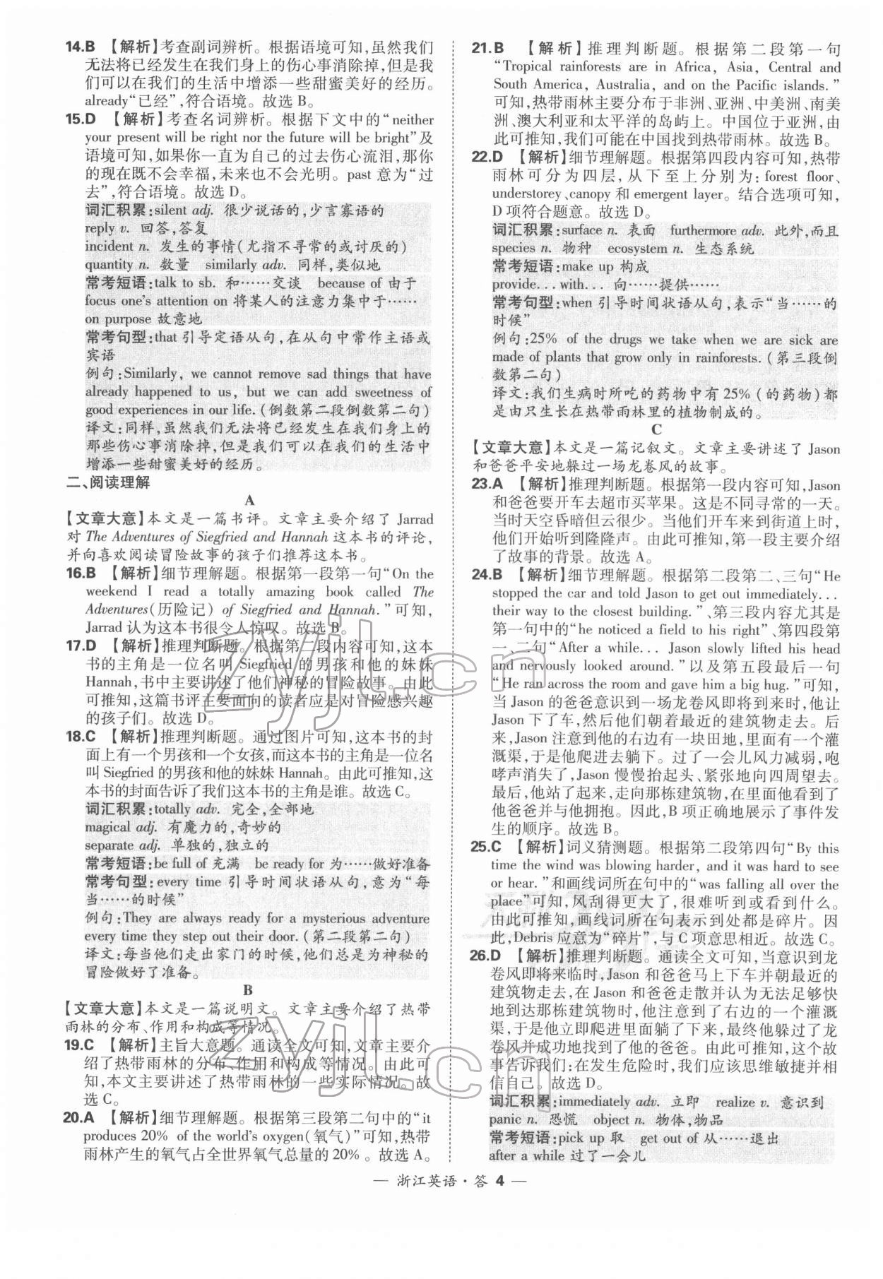 2022年天利38套中考试题精粹英语浙江专版 参考答案第4页