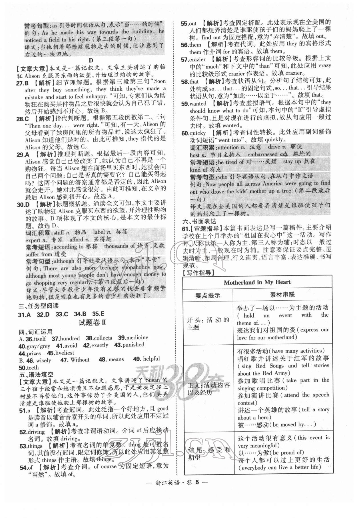 2022年天利38套中考试题精粹英语浙江专版 参考答案第5页