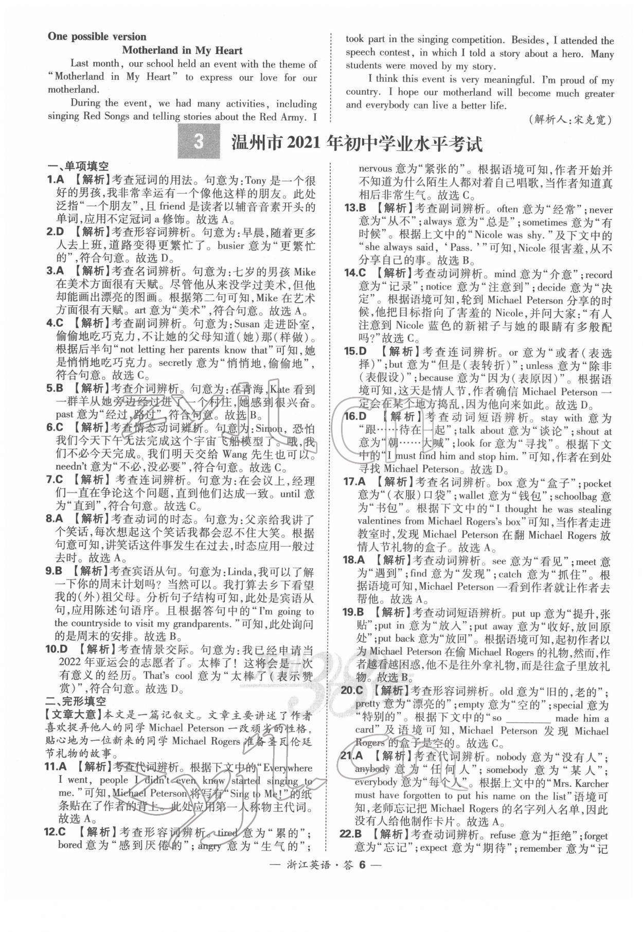 2022年天利38套中考试题精粹英语浙江专版 参考答案第6页