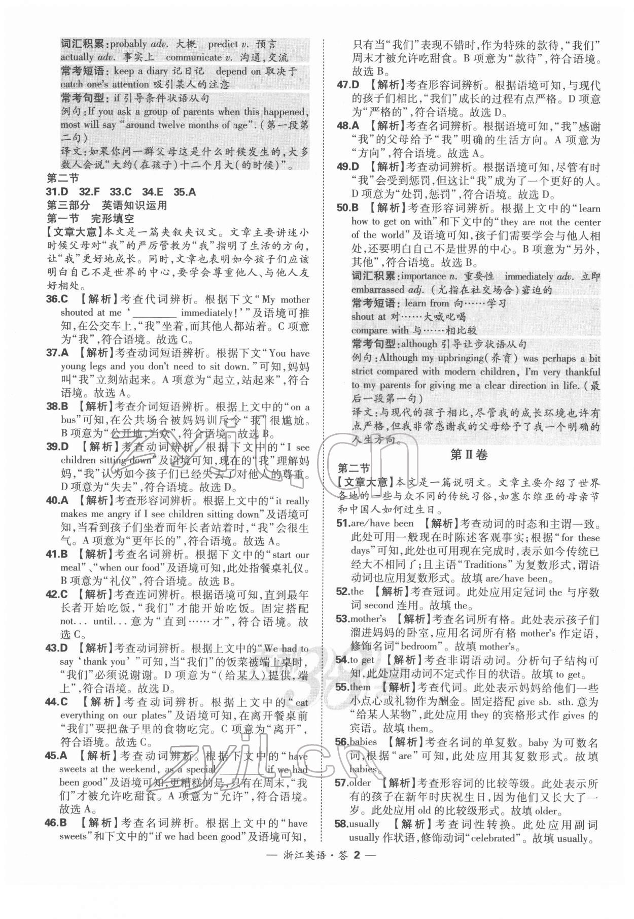 2022年天利38套中考试题精粹英语浙江专版 参考答案第2页