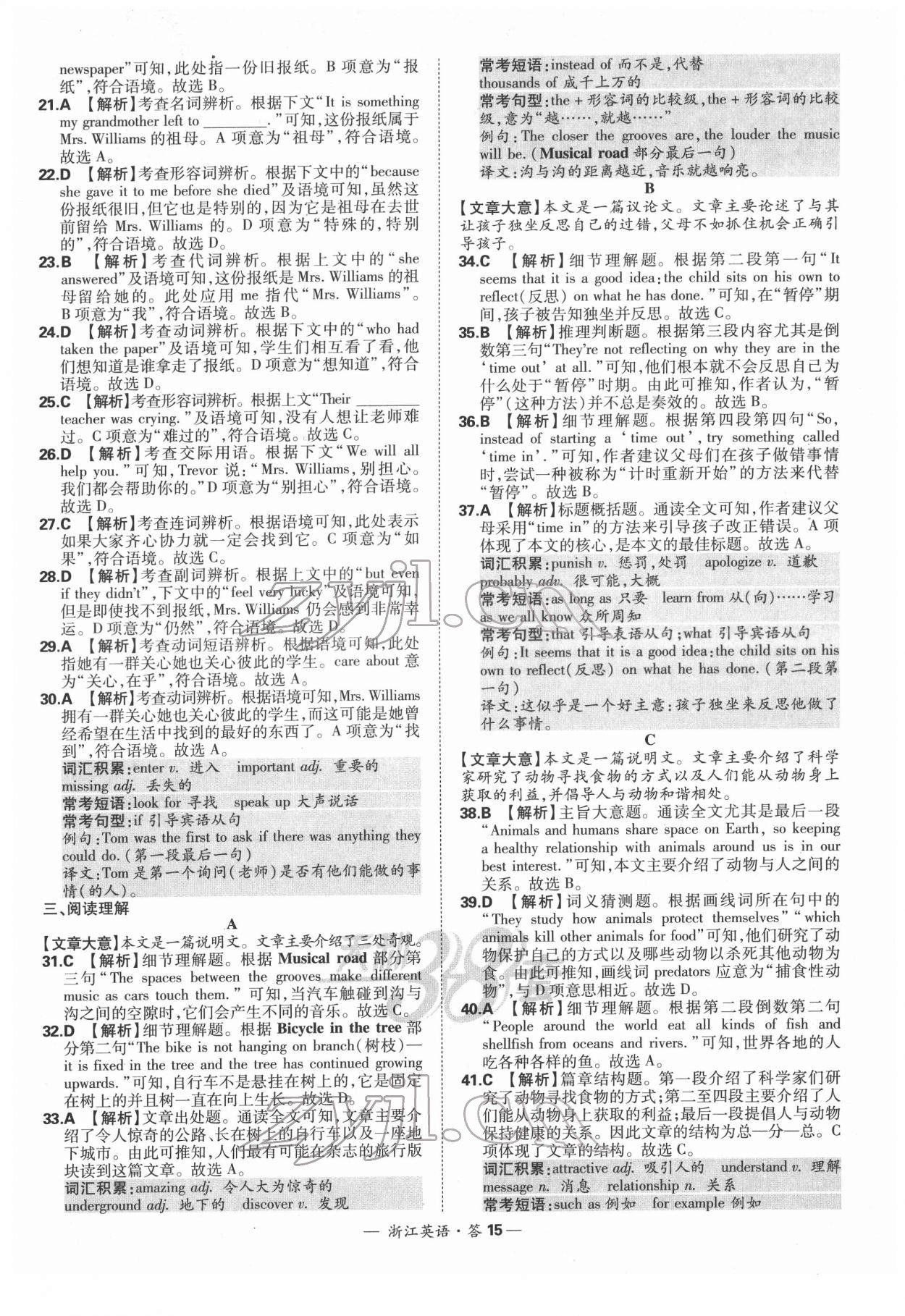 2022年天利38套中考试题精粹英语浙江专版 参考答案第15页