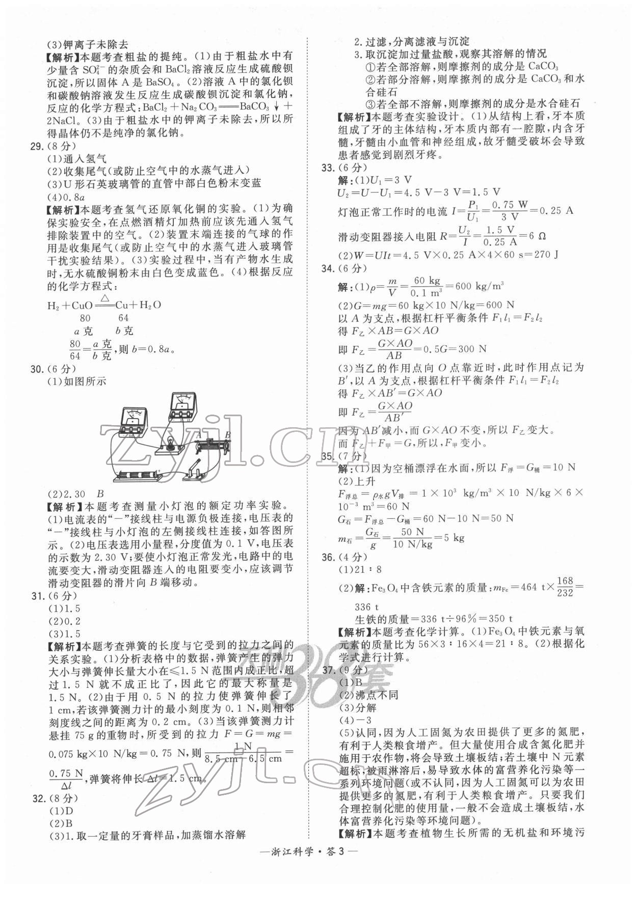 2022年天利38套中考试题精粹科学浙江专版 参考答案第3页