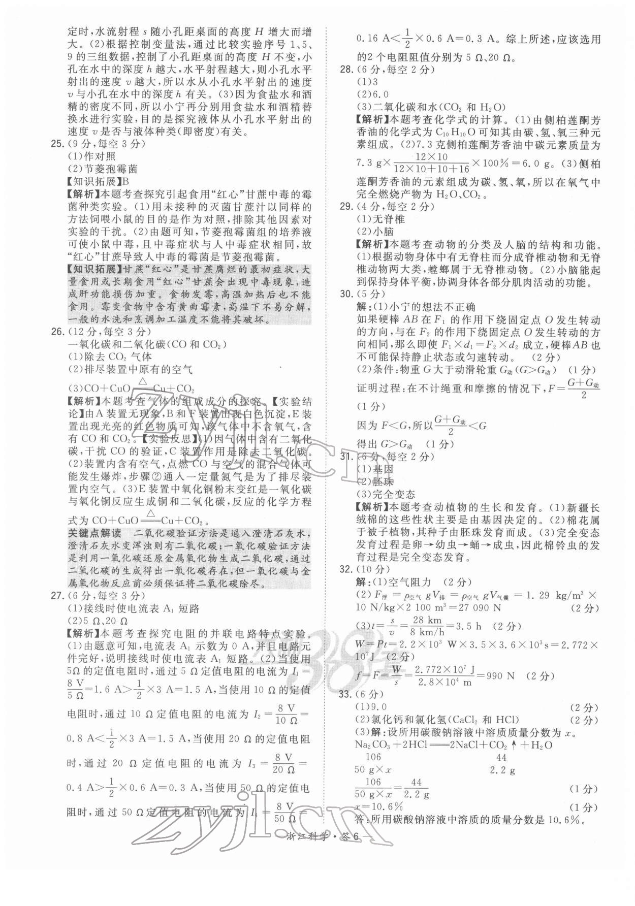 2022年天利38套中考试题精粹科学浙江专版 参考答案第6页