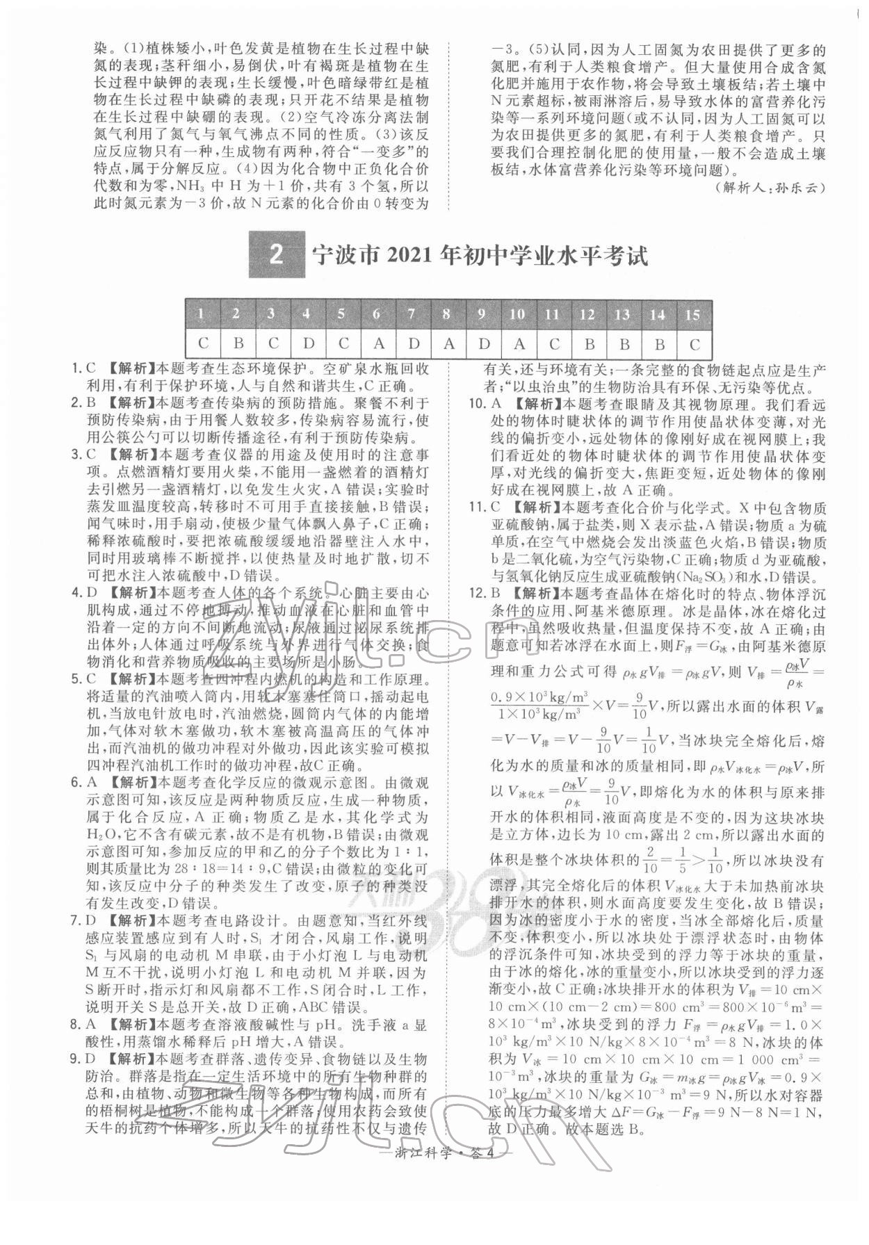 2022年天利38套中考试题精粹科学浙江专版 参考答案第4页