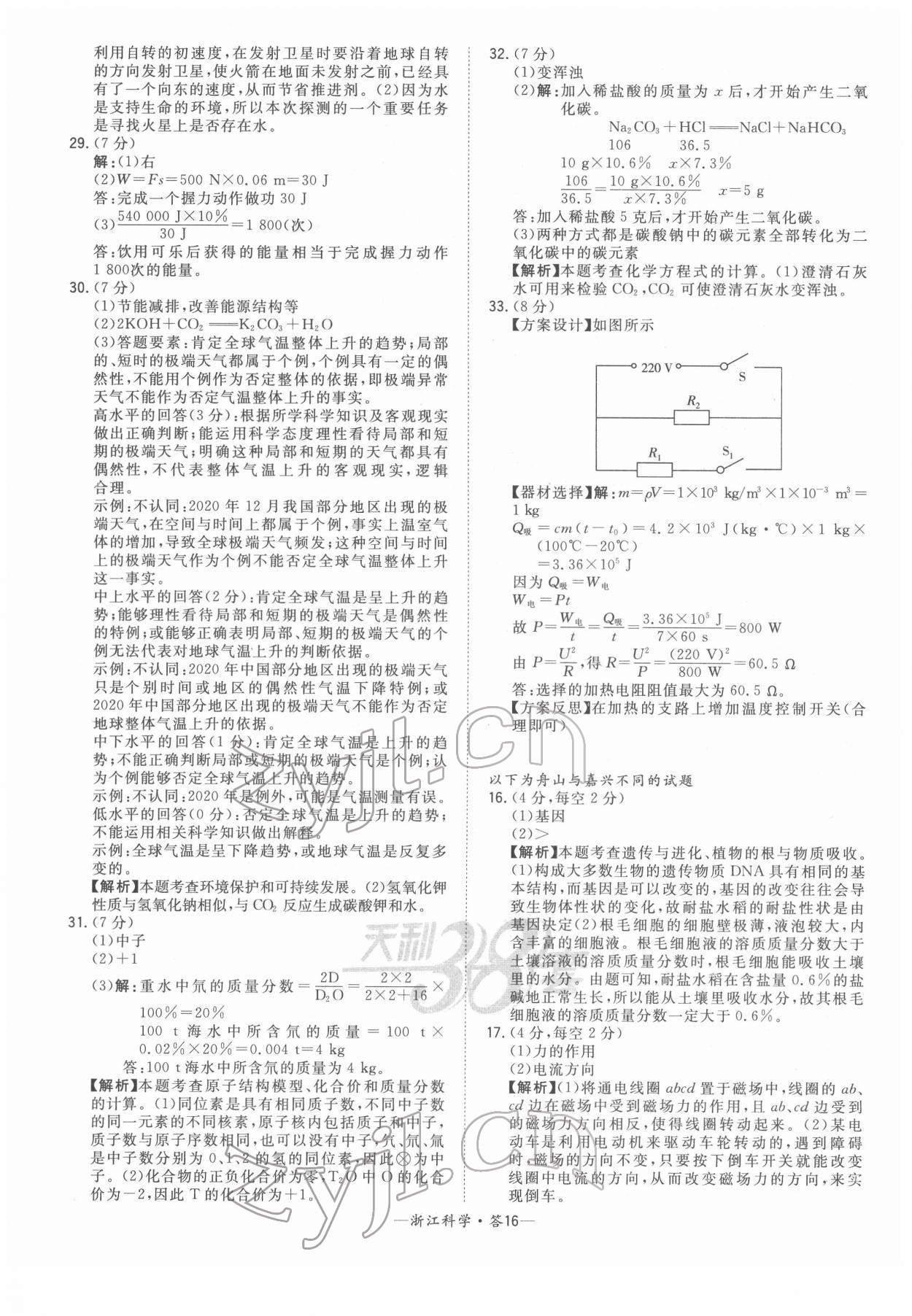 2022年天利38套中考试题精粹科学浙江专版 参考答案第16页