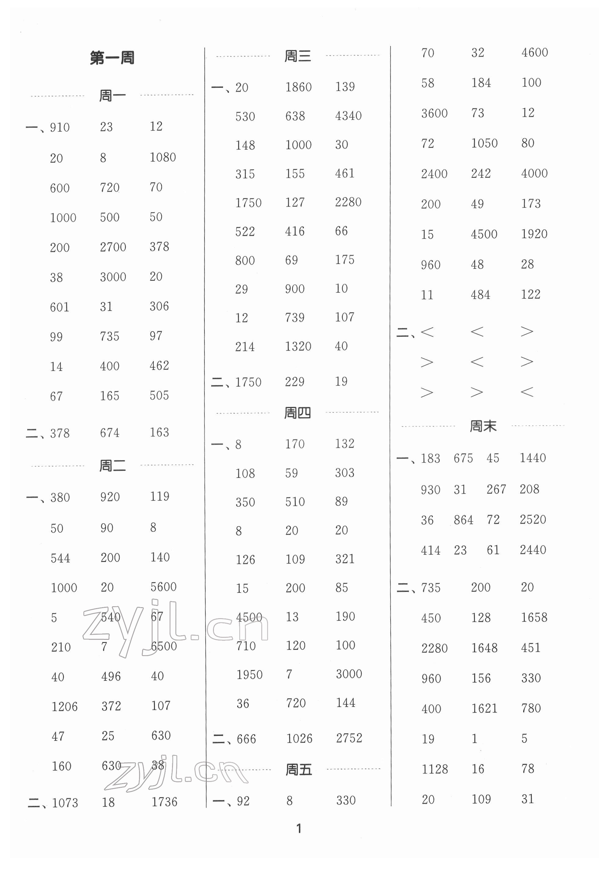 2022年通城學(xué)典計(jì)算能手四年級數(shù)學(xué)下冊北師大版 第1頁