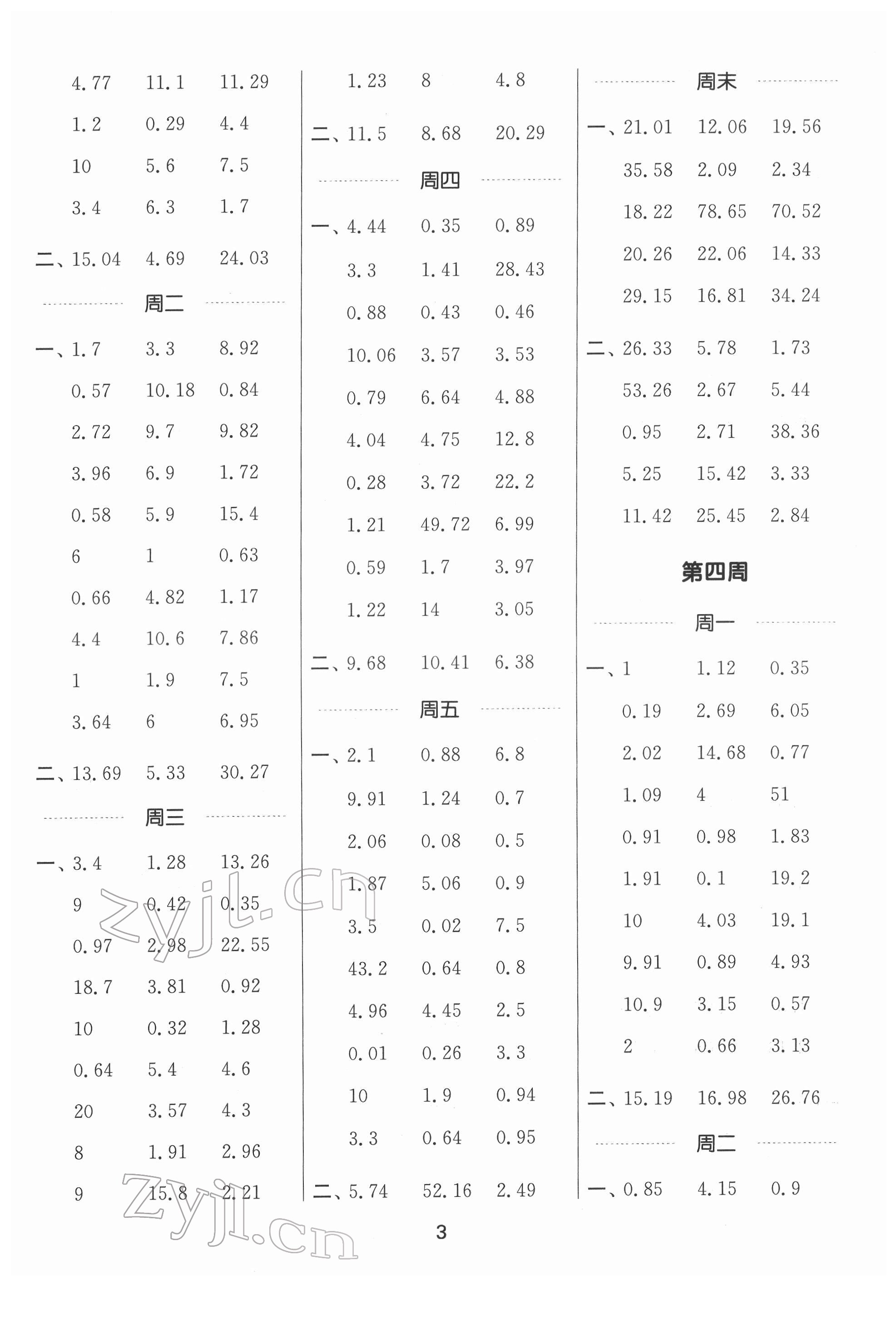 2022年通城学典计算能手四年级数学下册北师大版&nbsp;第3页