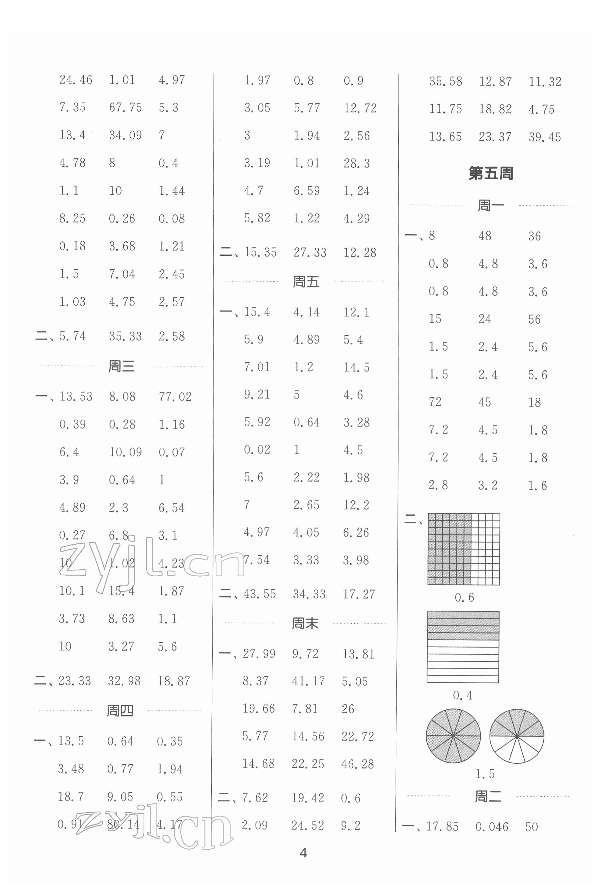 2022年通城学典计算能手四年级数学下册北师大版&nbsp;第4页