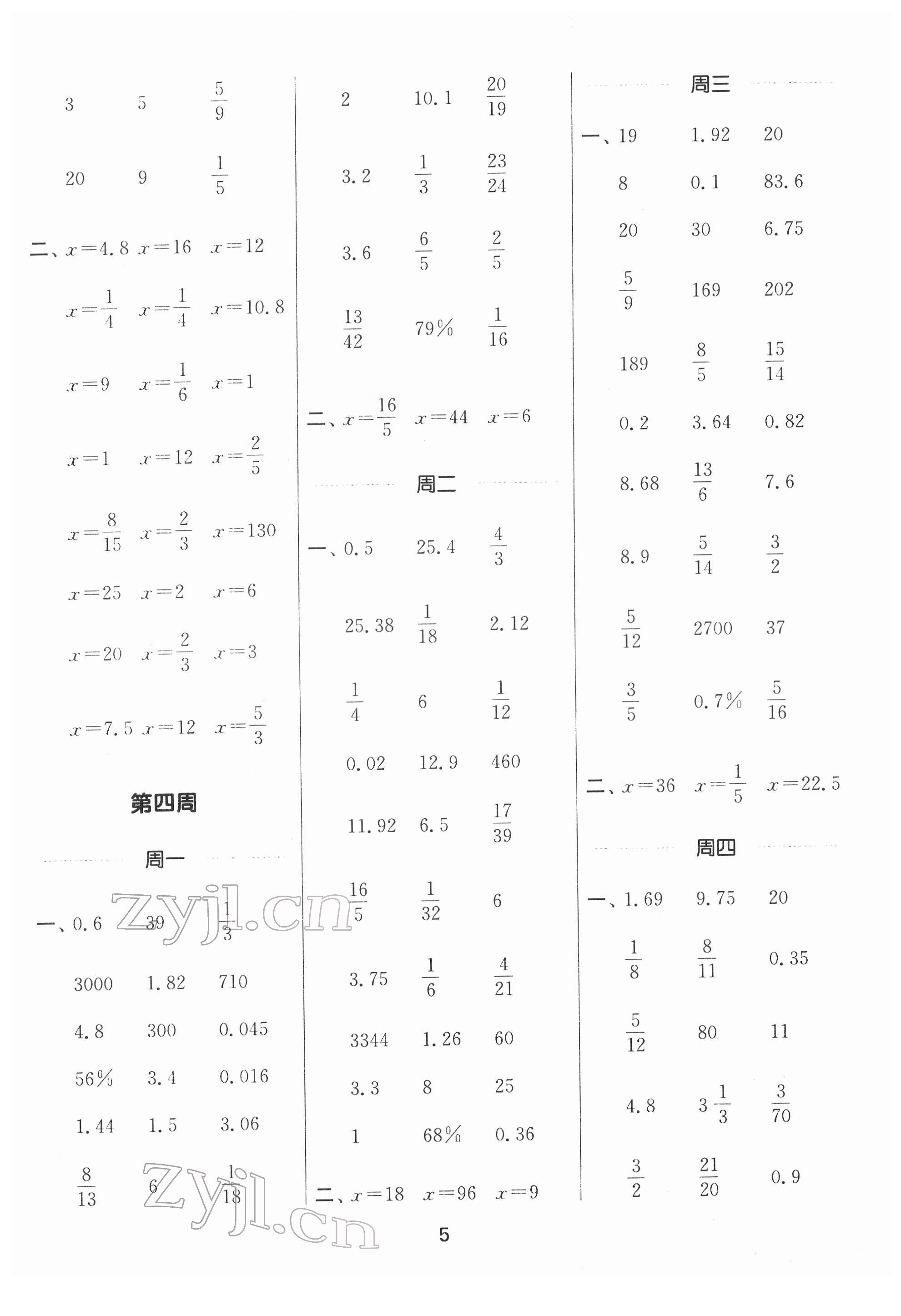 2022年通城學(xué)典計(jì)算能手六年級數(shù)學(xué)下冊北師大版 第5頁