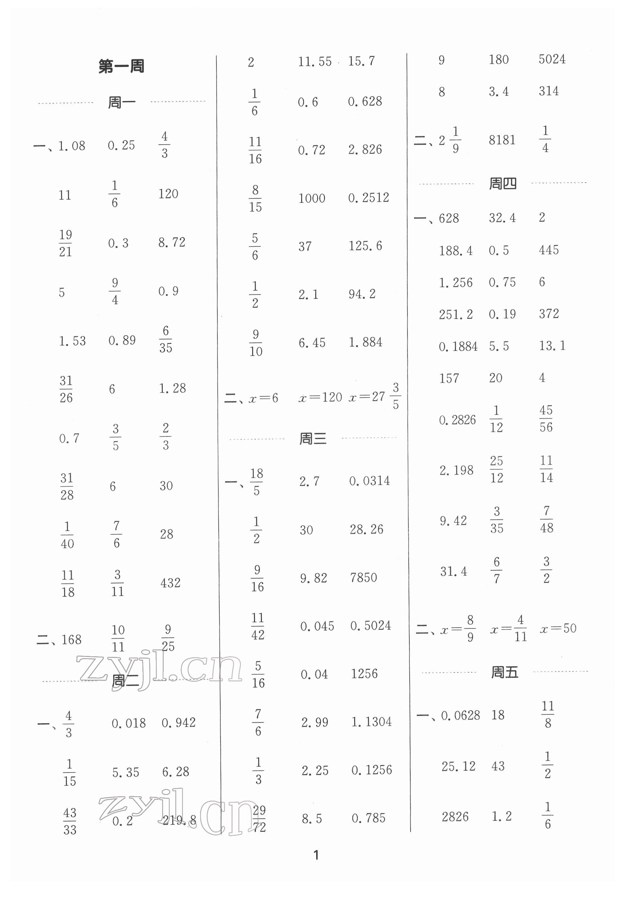 2022年通城學(xué)典計(jì)算能手六年級(jí)數(shù)學(xué)下冊(cè)北師大版 第1頁(yè)