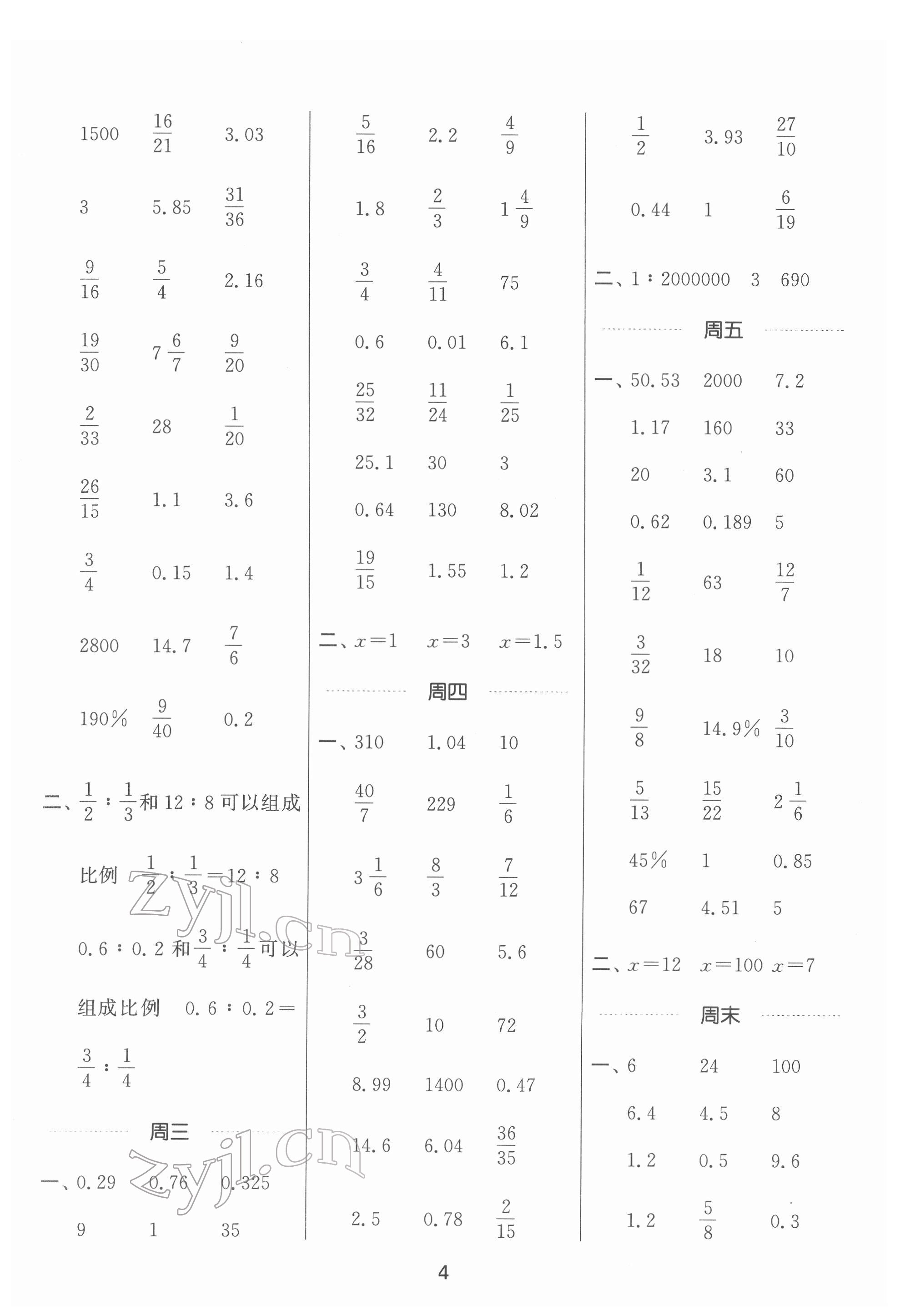 2022年通城學(xué)典計算能手六年級數(shù)學(xué)下冊北師大版 第4頁