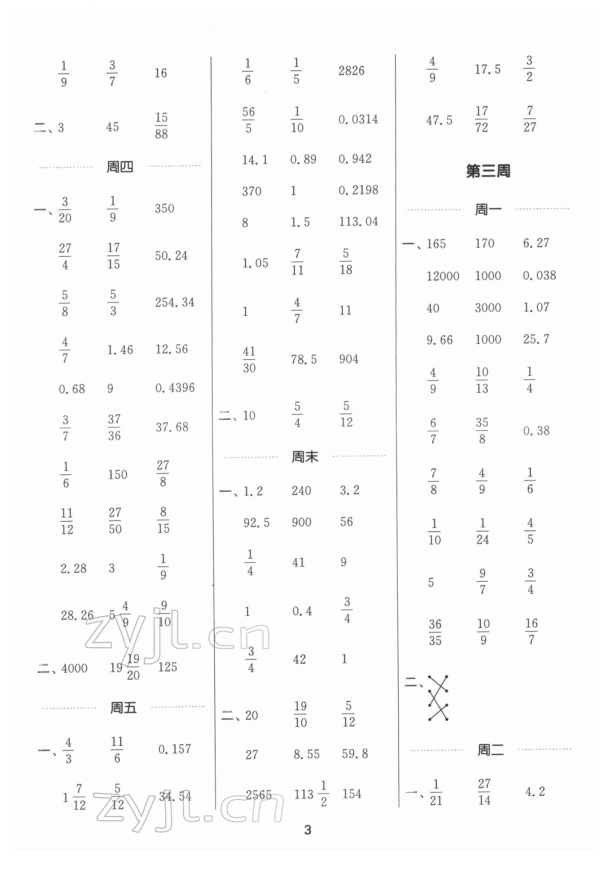 2022年通城學典計算能手六年級數(shù)學下冊北師大版 第3頁