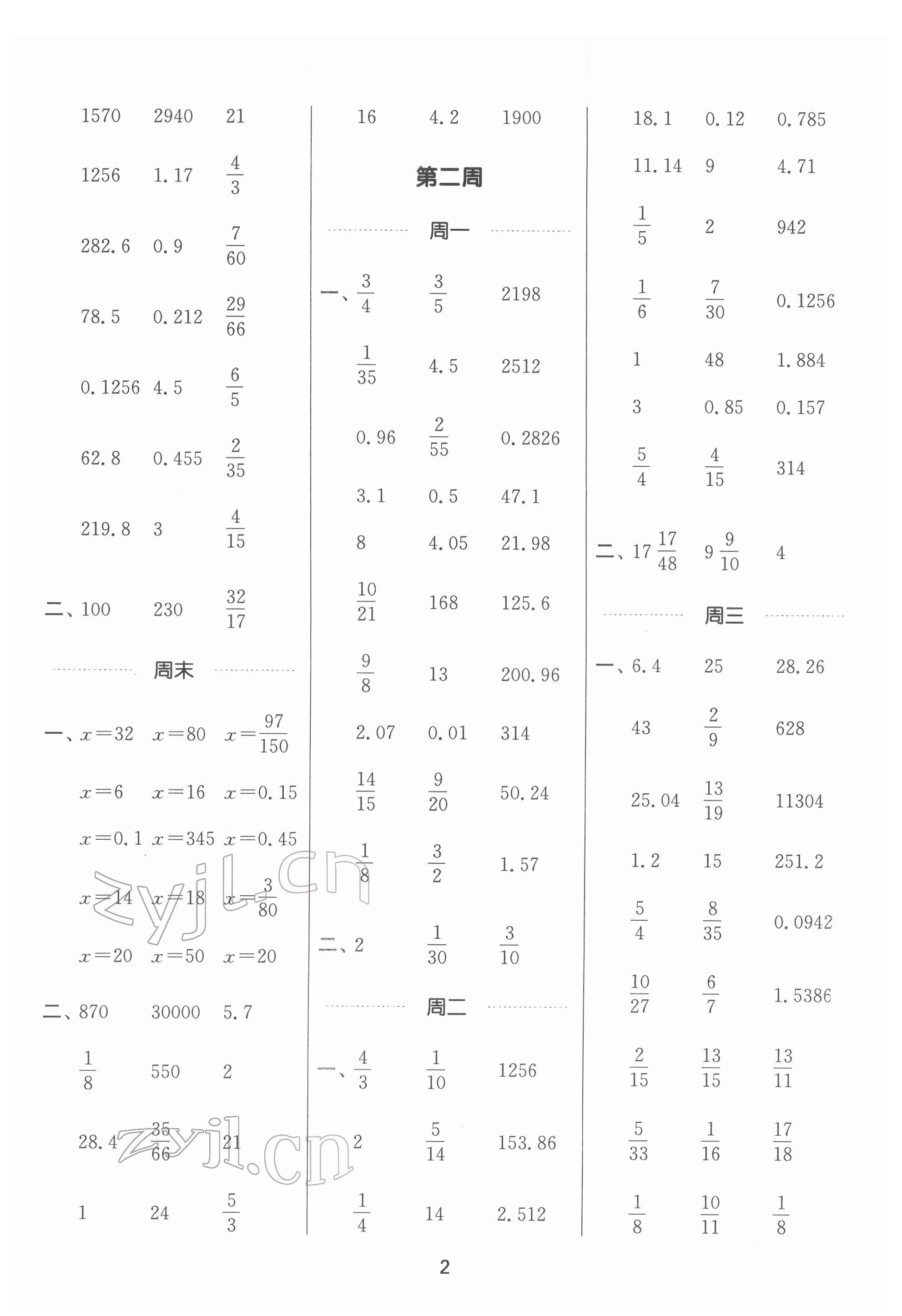 2022年通城學(xué)典計(jì)算能手六年級數(shù)學(xué)下冊北師大版 第2頁