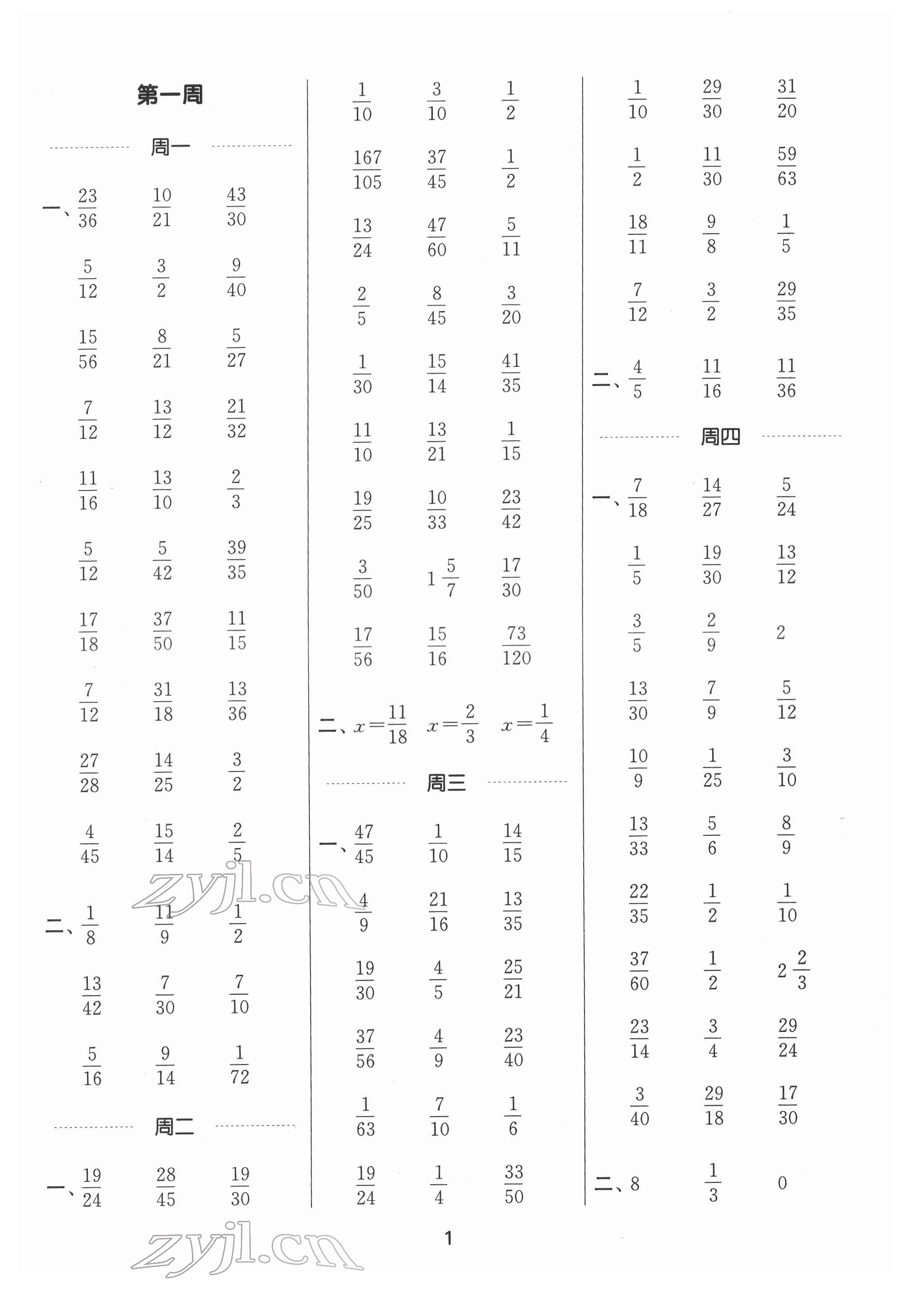 2022年通城學(xué)典計(jì)算能手五年級(jí)數(shù)學(xué)下冊(cè)北師大版 第1頁