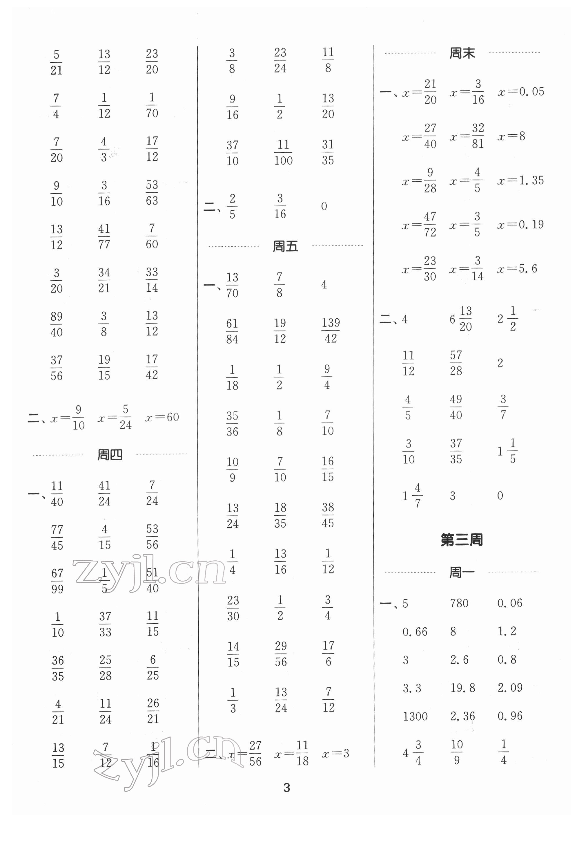 2022年通城學(xué)典計(jì)算能手五年級數(shù)學(xué)下冊北師大版 第3頁