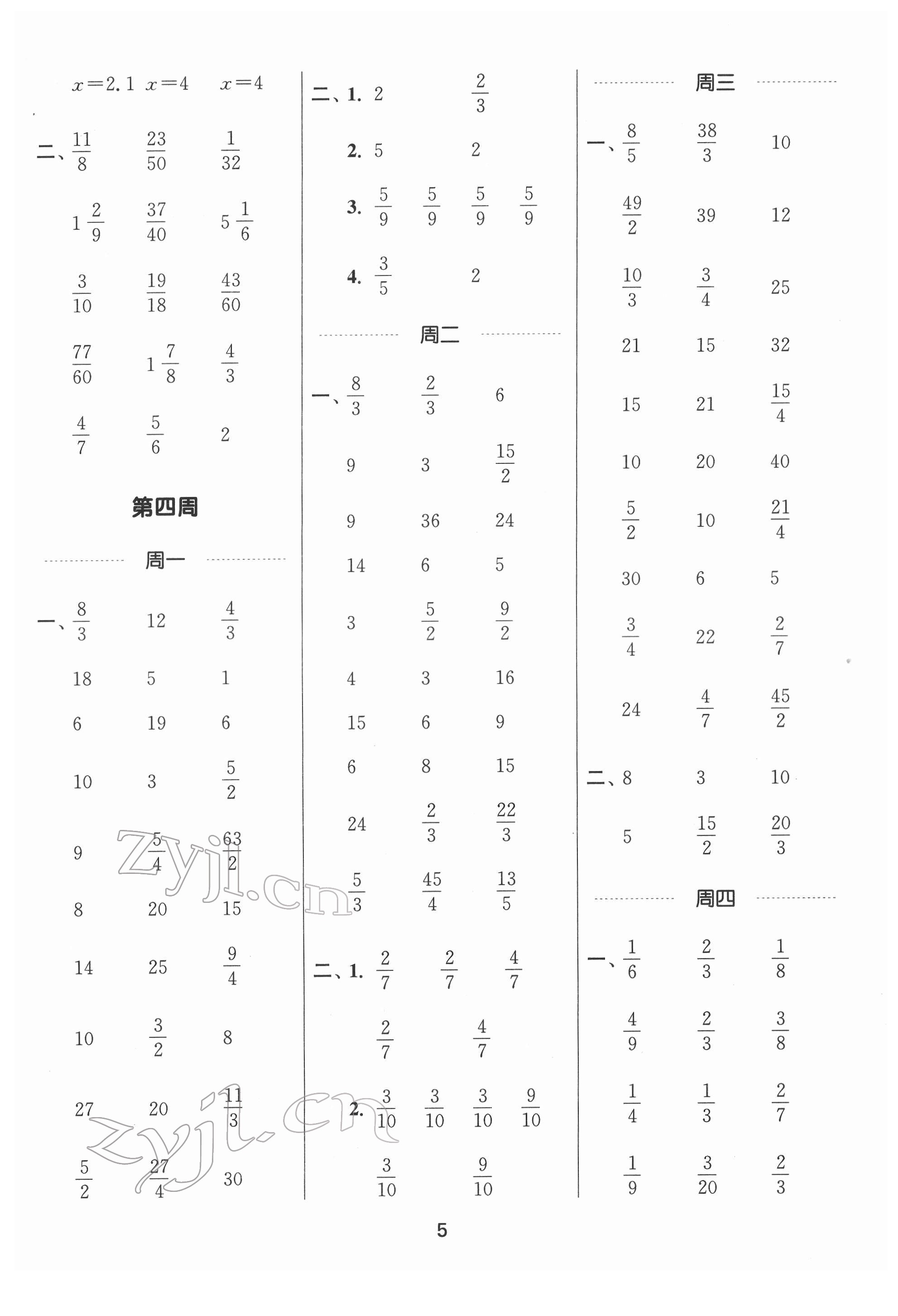 2022年通城學(xué)典計(jì)算能手五年級(jí)數(shù)學(xué)下冊(cè)北師大版 第5頁(yè)