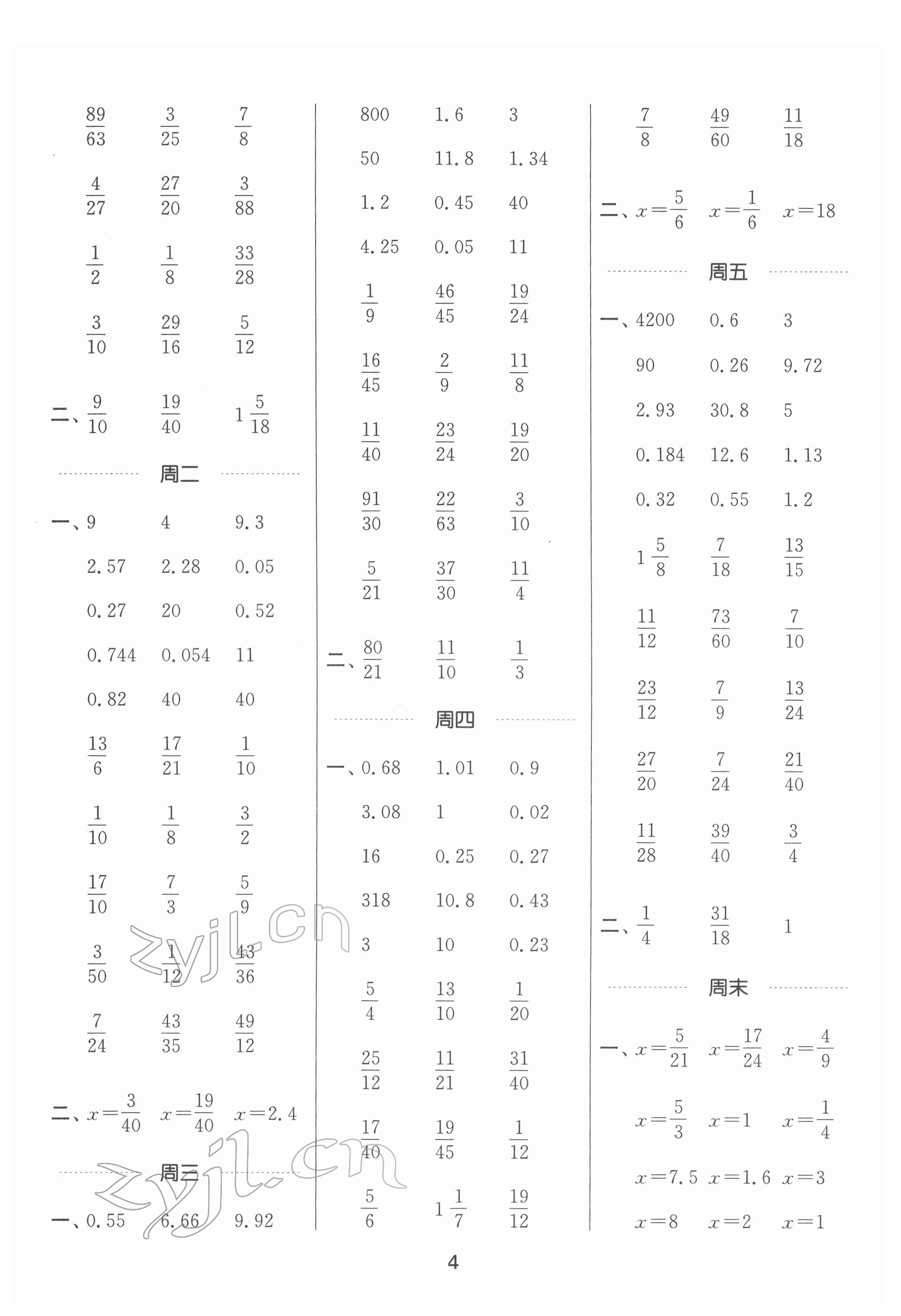 2022年通城學典計算能手五年級數(shù)學下冊北師大版 第4頁