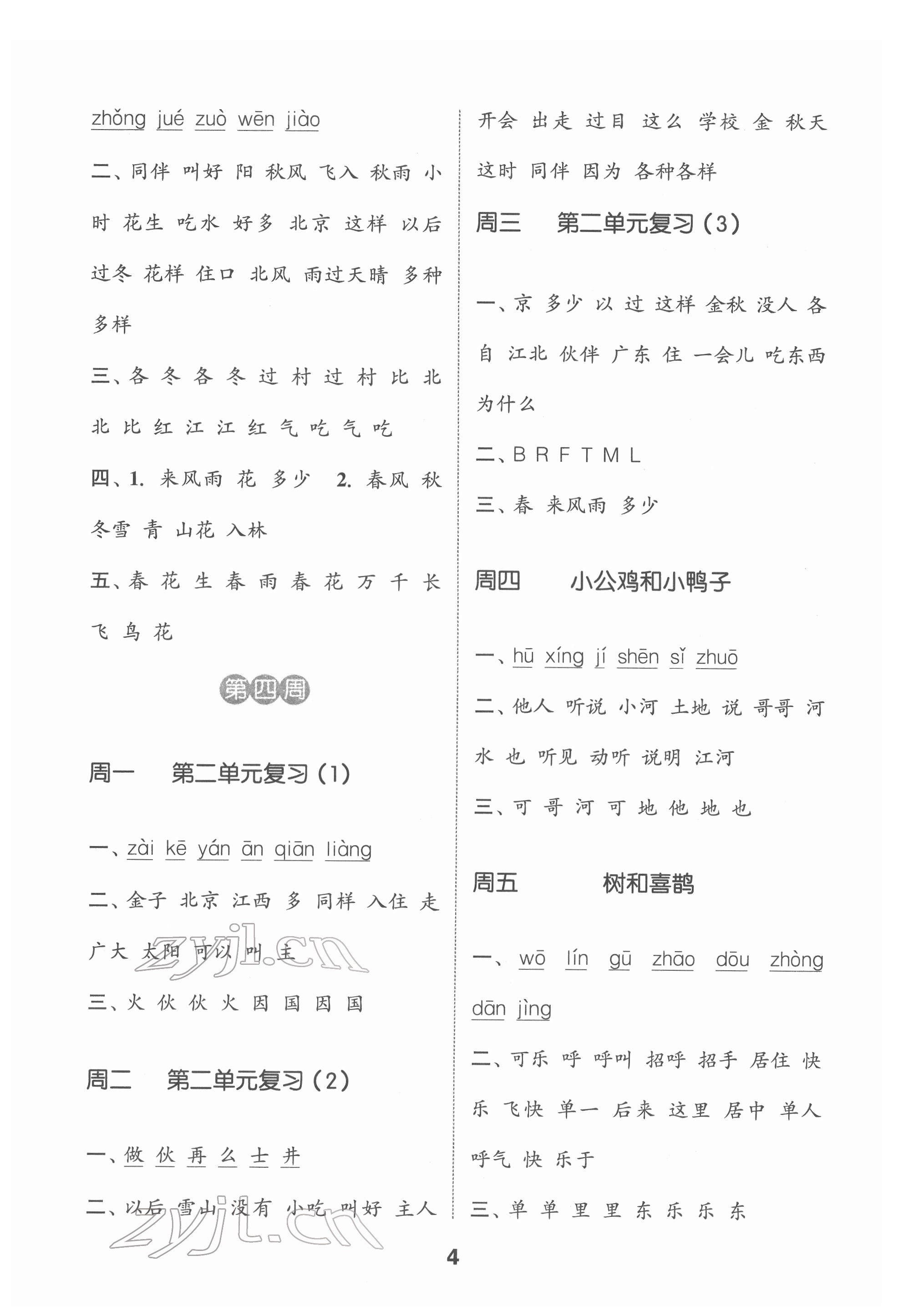 2022年通城學(xué)典默寫能手一年級(jí)語文下冊(cè)人教版 第4頁