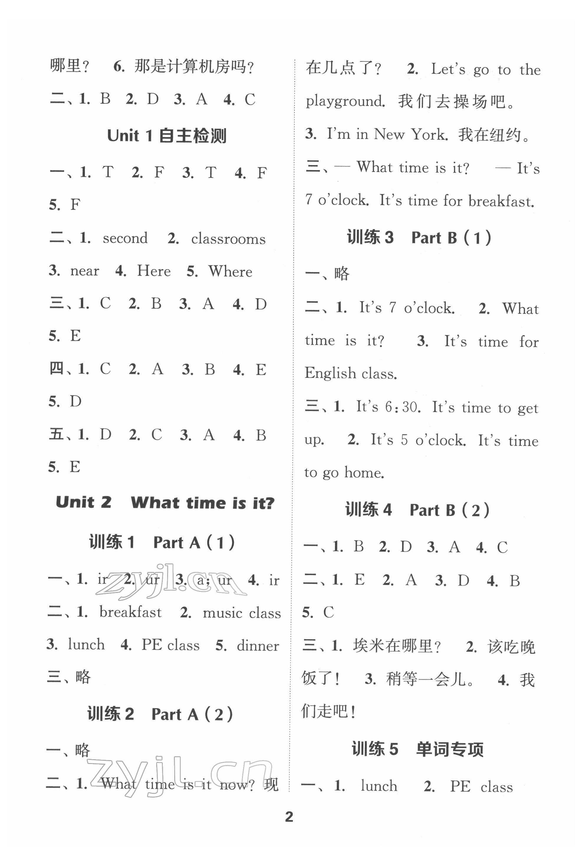 2022年默寫能手四年級英語下冊人教版 第2頁