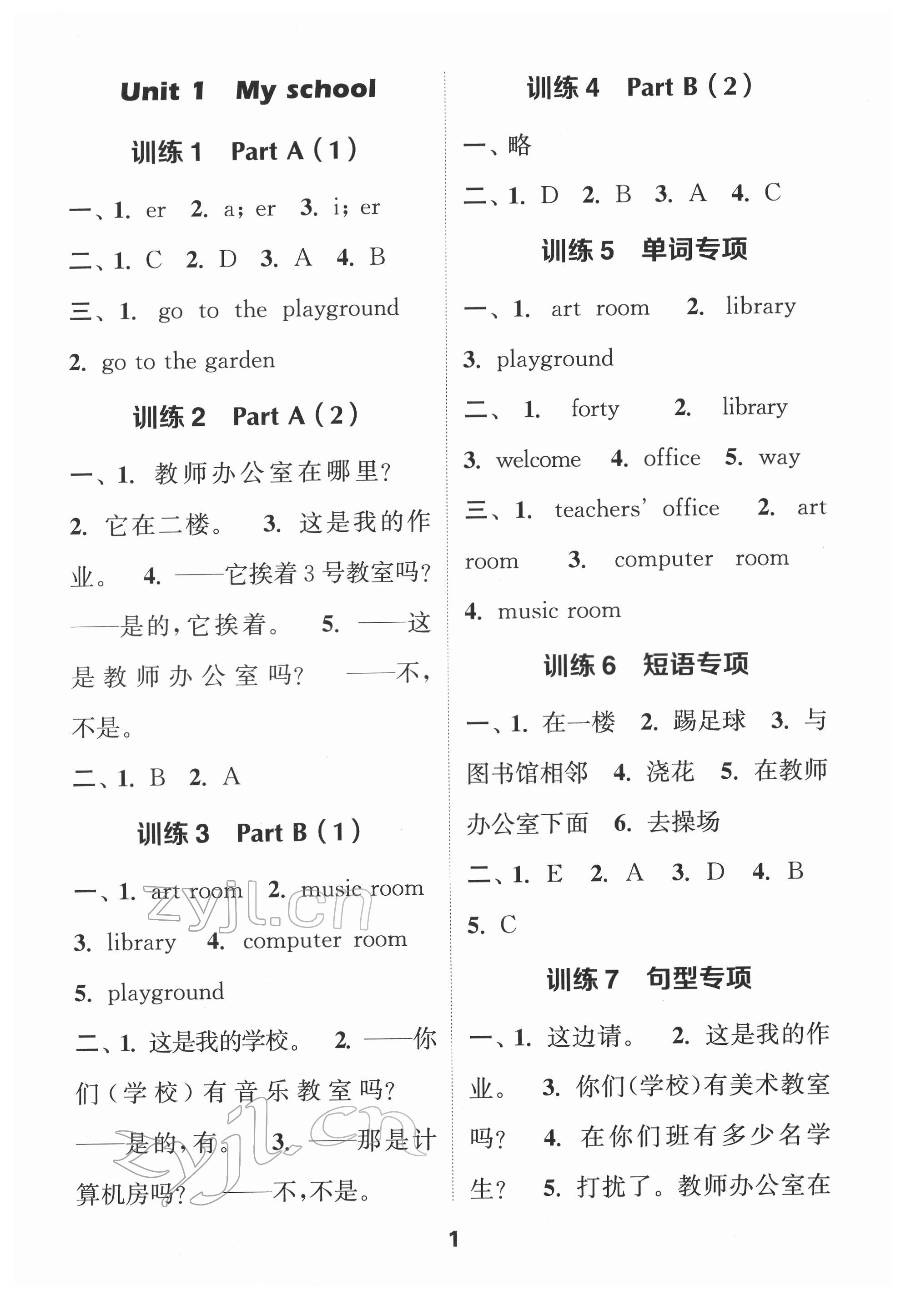 2022年默寫能手四年級英語下冊人教版 第1頁