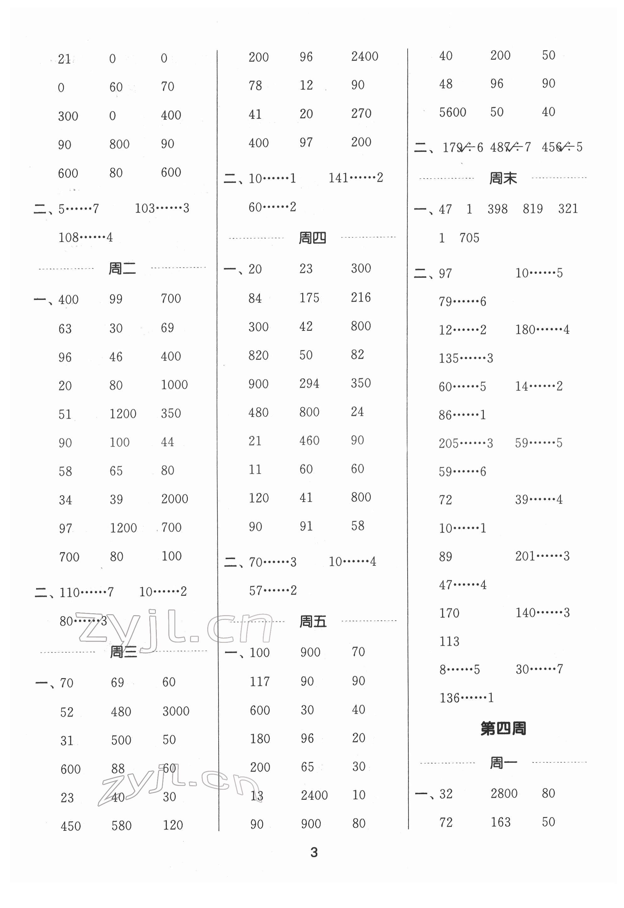 2022年通城学典计算能手三年级数学下册人教版 第3页