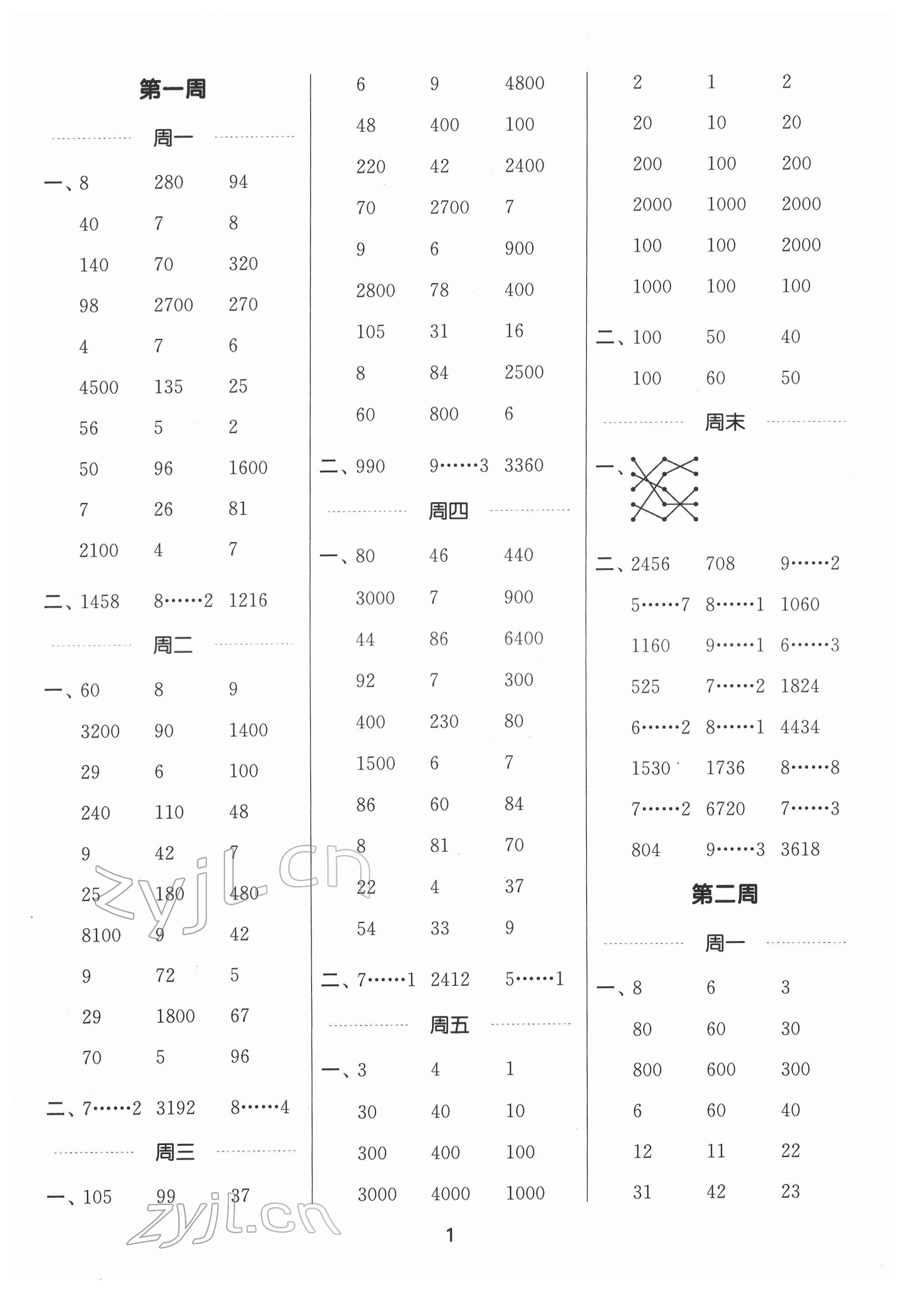 2022年通城学典计算能手三年级数学下册人教版 第1页