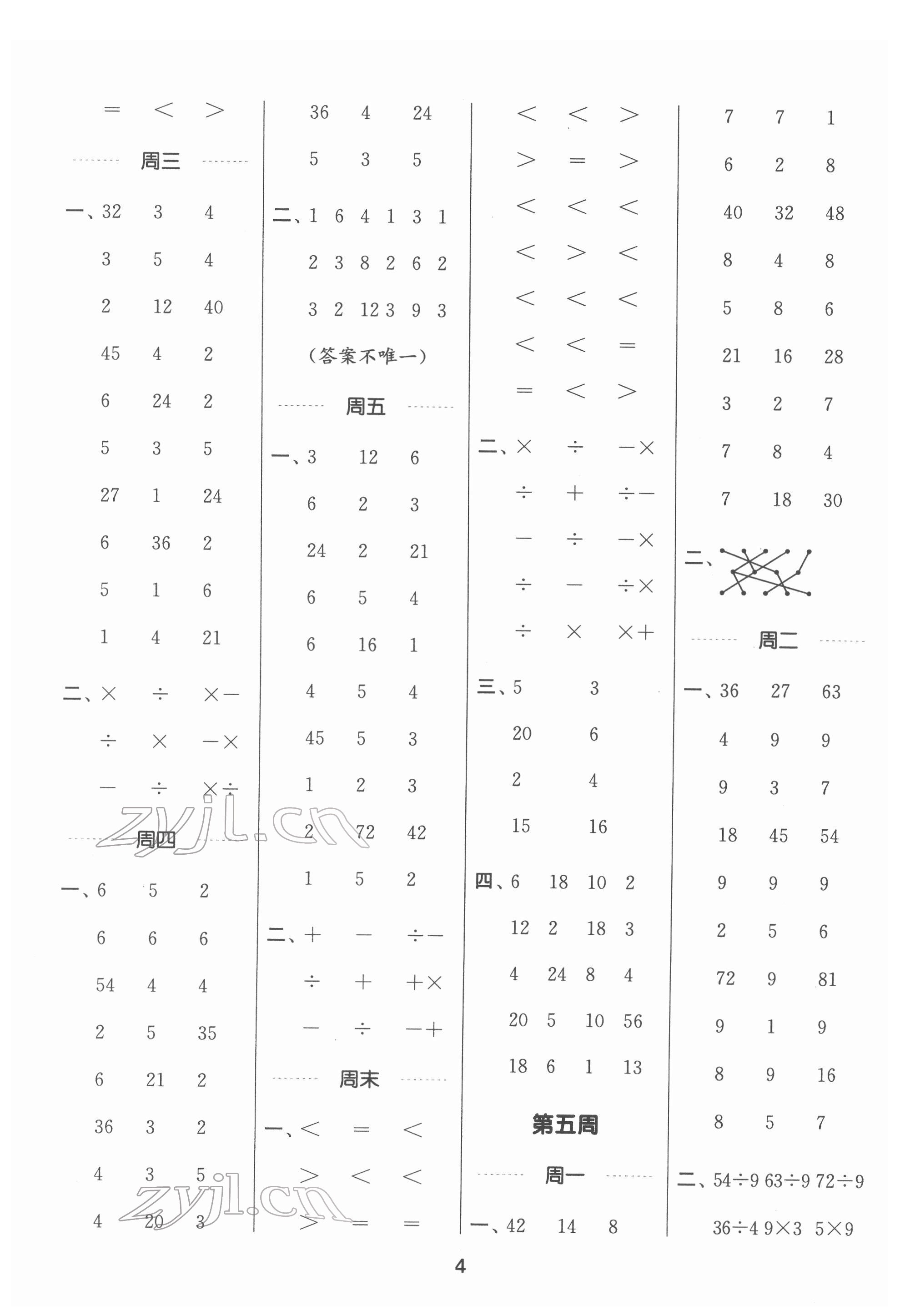 2022年通城學(xué)典計(jì)算能手二年級(jí)數(shù)學(xué)下冊(cè)人教版 第4頁