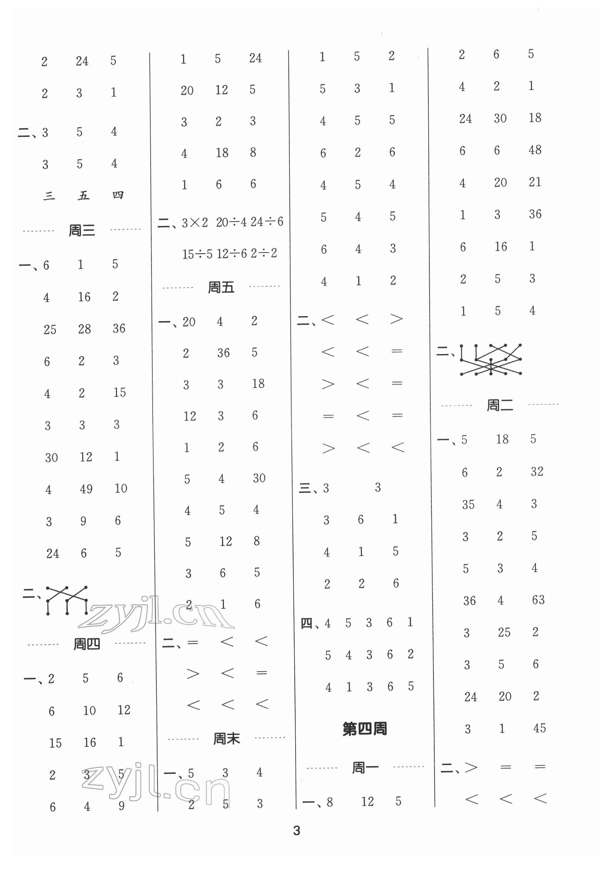 2022年通城學(xué)典計(jì)算能手二年級(jí)數(shù)學(xué)下冊(cè)人教版 第3頁(yè)