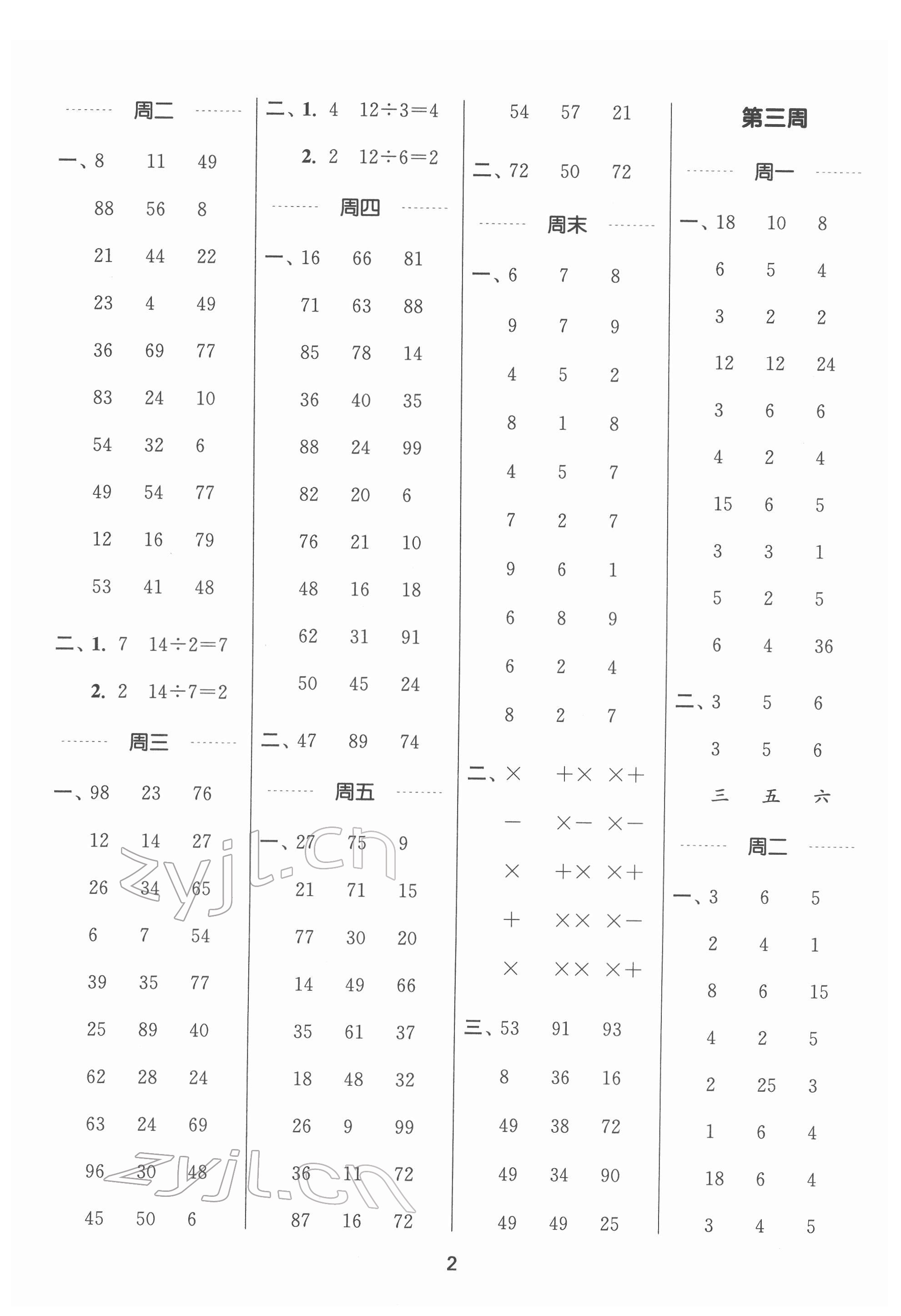 2022年通城學(xué)典計(jì)算能手二年級數(shù)學(xué)下冊人教版 第2頁