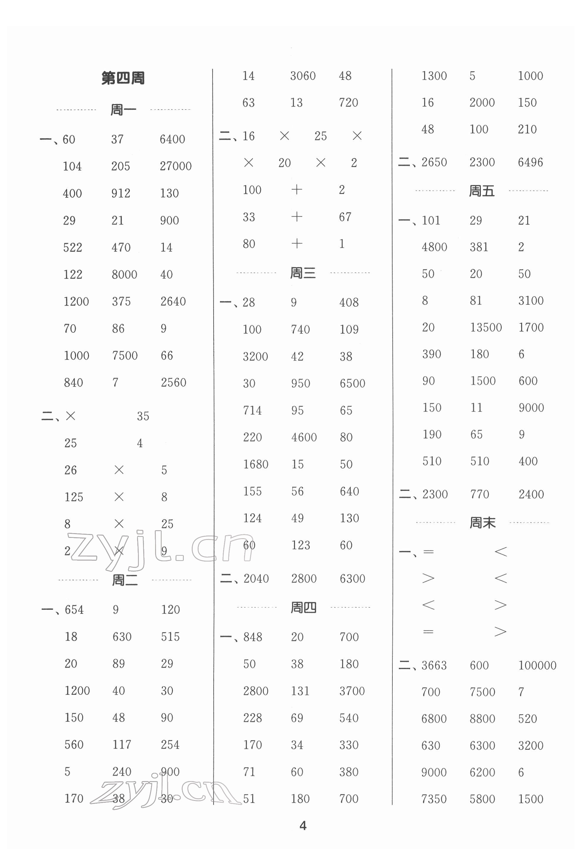 2022年通城學(xué)典計(jì)算能手四年級數(shù)學(xué)下冊人教版 第4頁