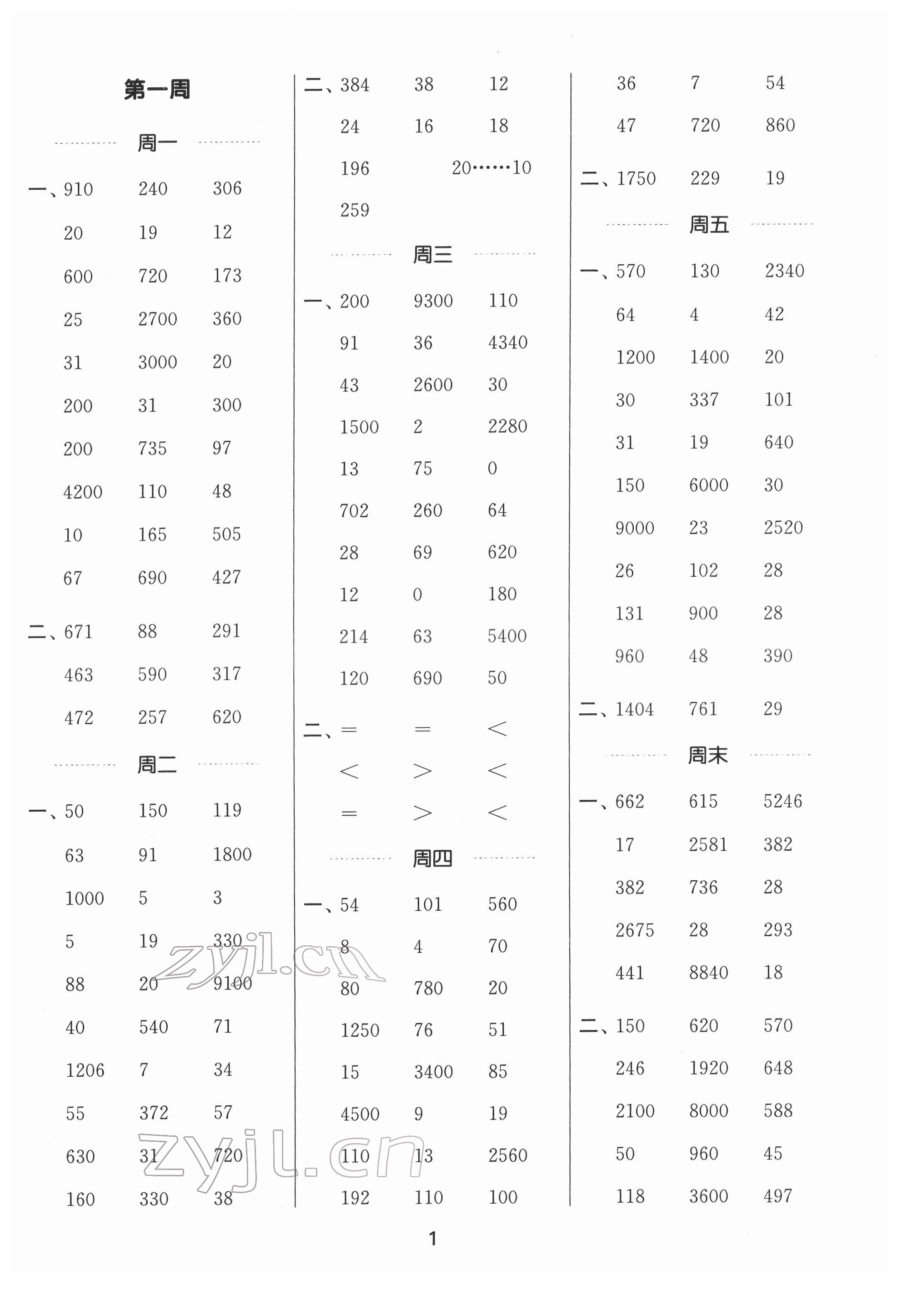 2022年通城學(xué)典計算能手四年級數(shù)學(xué)下冊人教版 第1頁