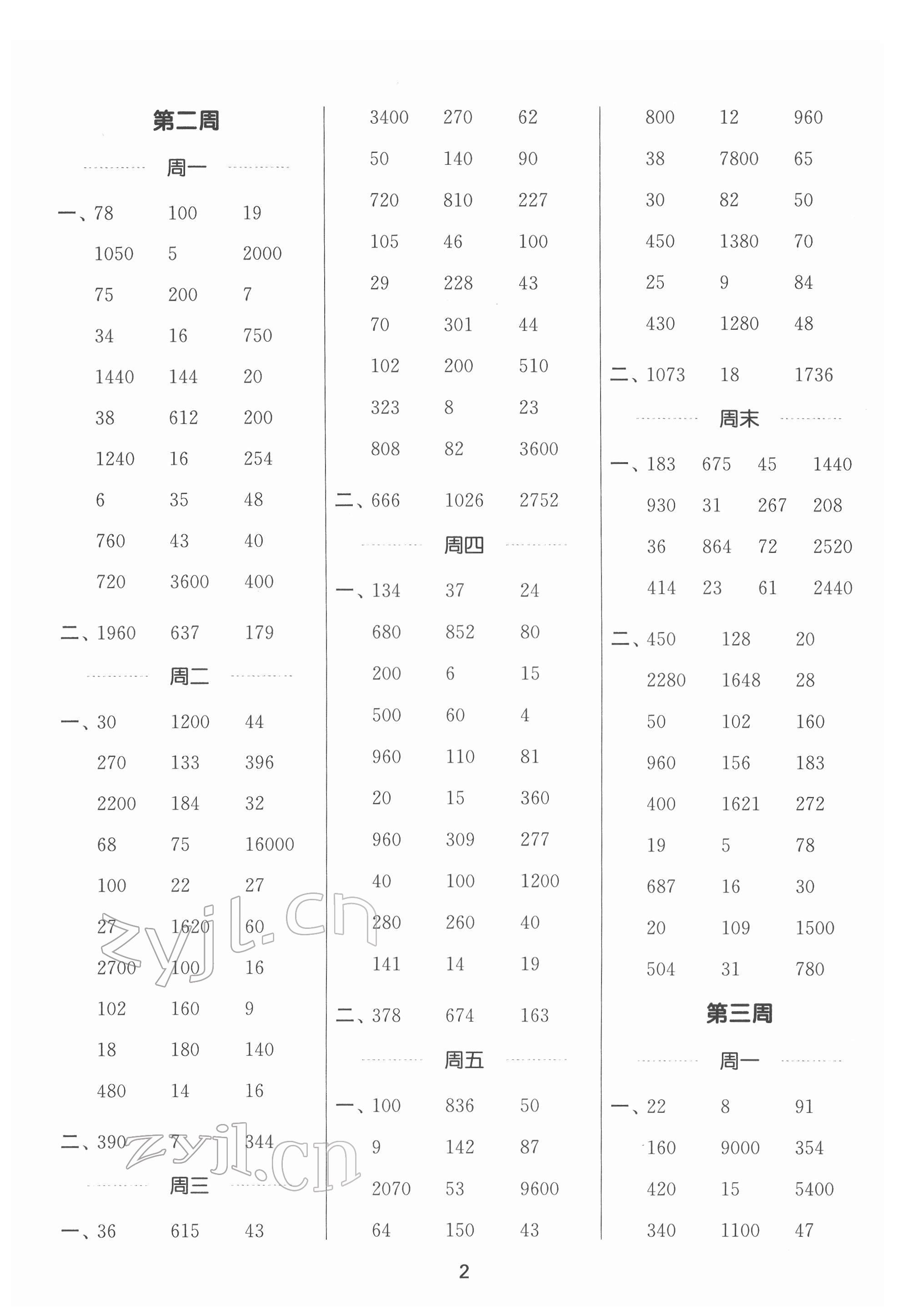 2022年通城學(xué)典計(jì)算能手四年級數(shù)學(xué)下冊人教版 第2頁