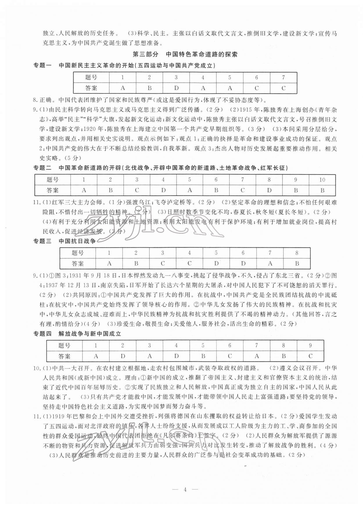 2022年知識點解讀寧波專版 第4頁