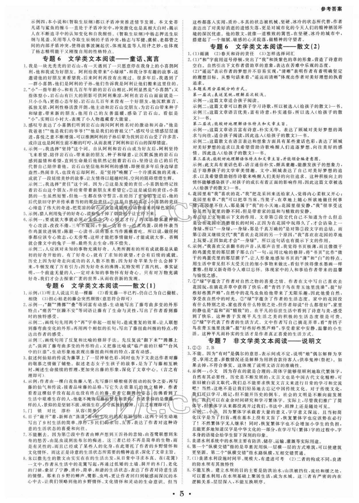 2022年全效學習中考學練測語文寧波專版 參考答案第4頁