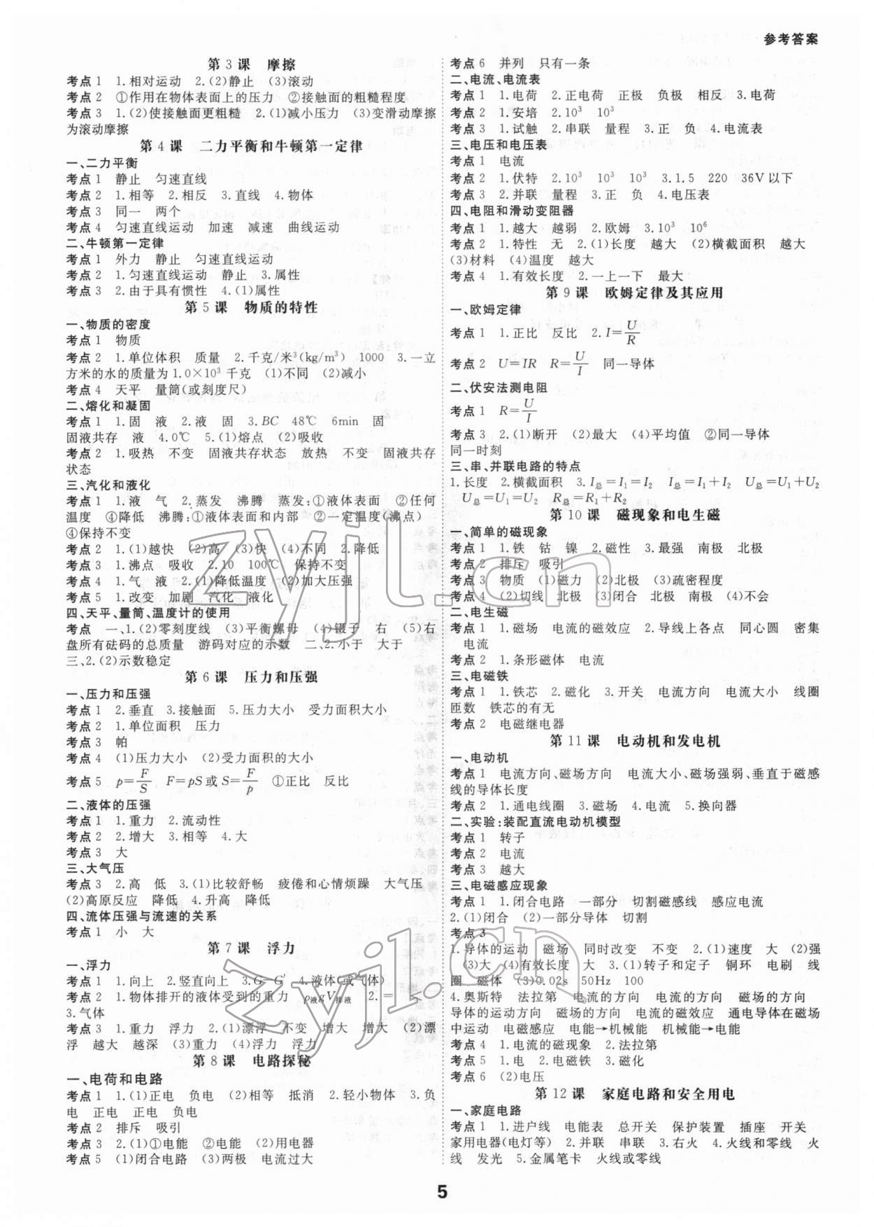 2022年全效學(xué)習中考學(xué)練測科學(xué)強化基礎(chǔ)版 參考答案第4頁