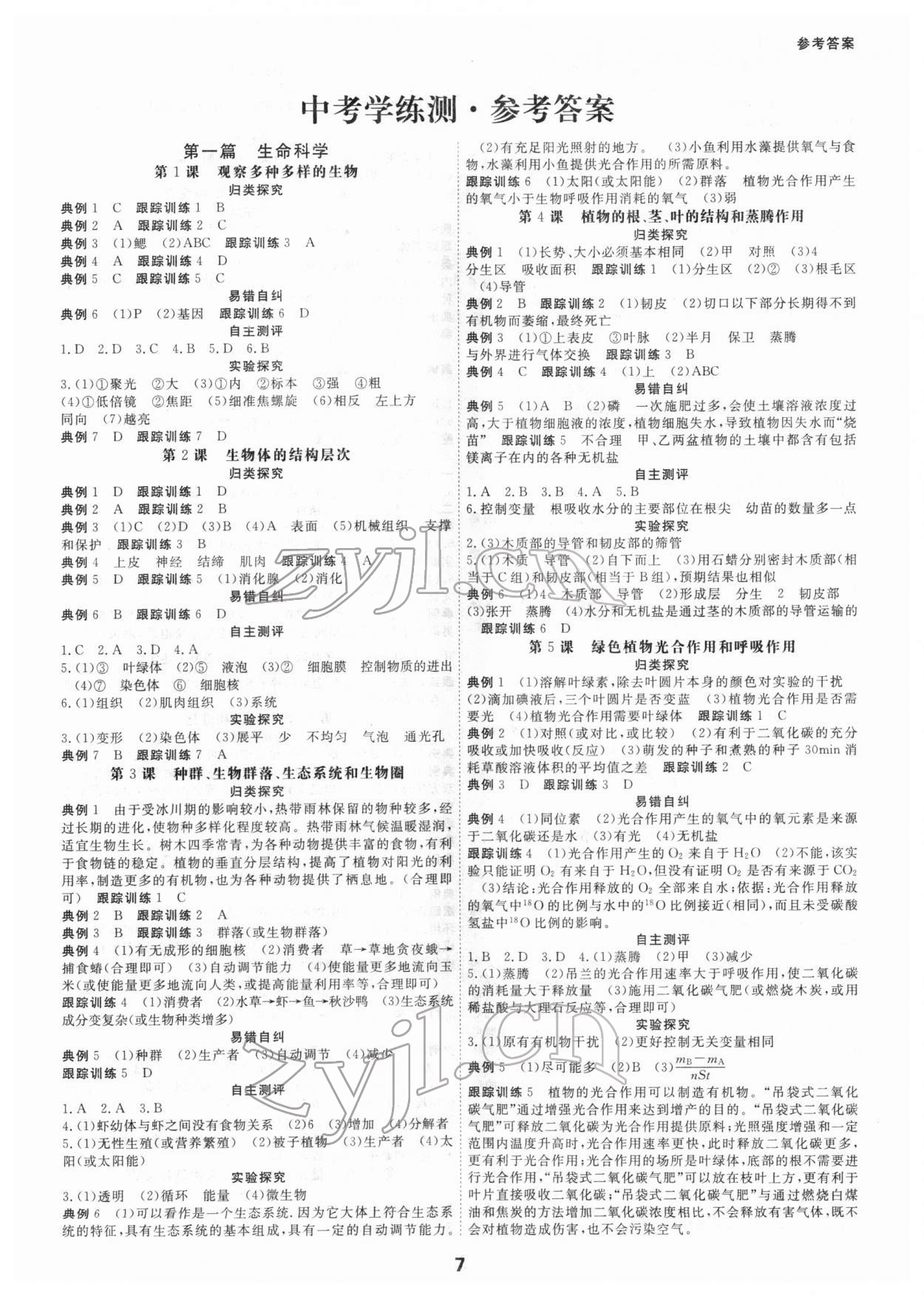 2022年全效學(xué)習(xí)中考學(xué)練測(cè)科學(xué)強(qiáng)化基礎(chǔ)版 參考答案第6頁(yè)