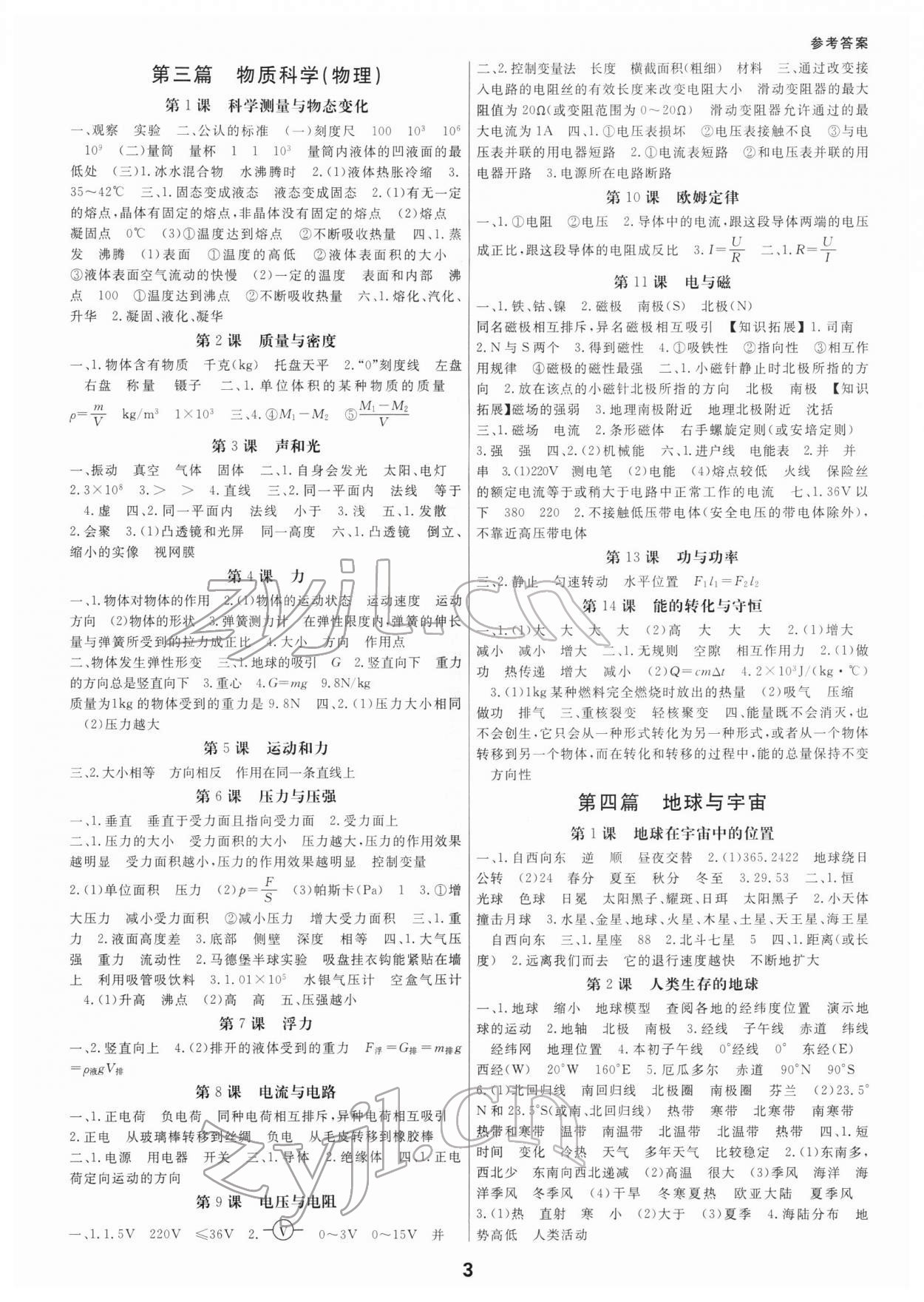 2022年全效學(xué)習(xí)中考學(xué)練測科學(xué)寧波專版 參考答案第2頁