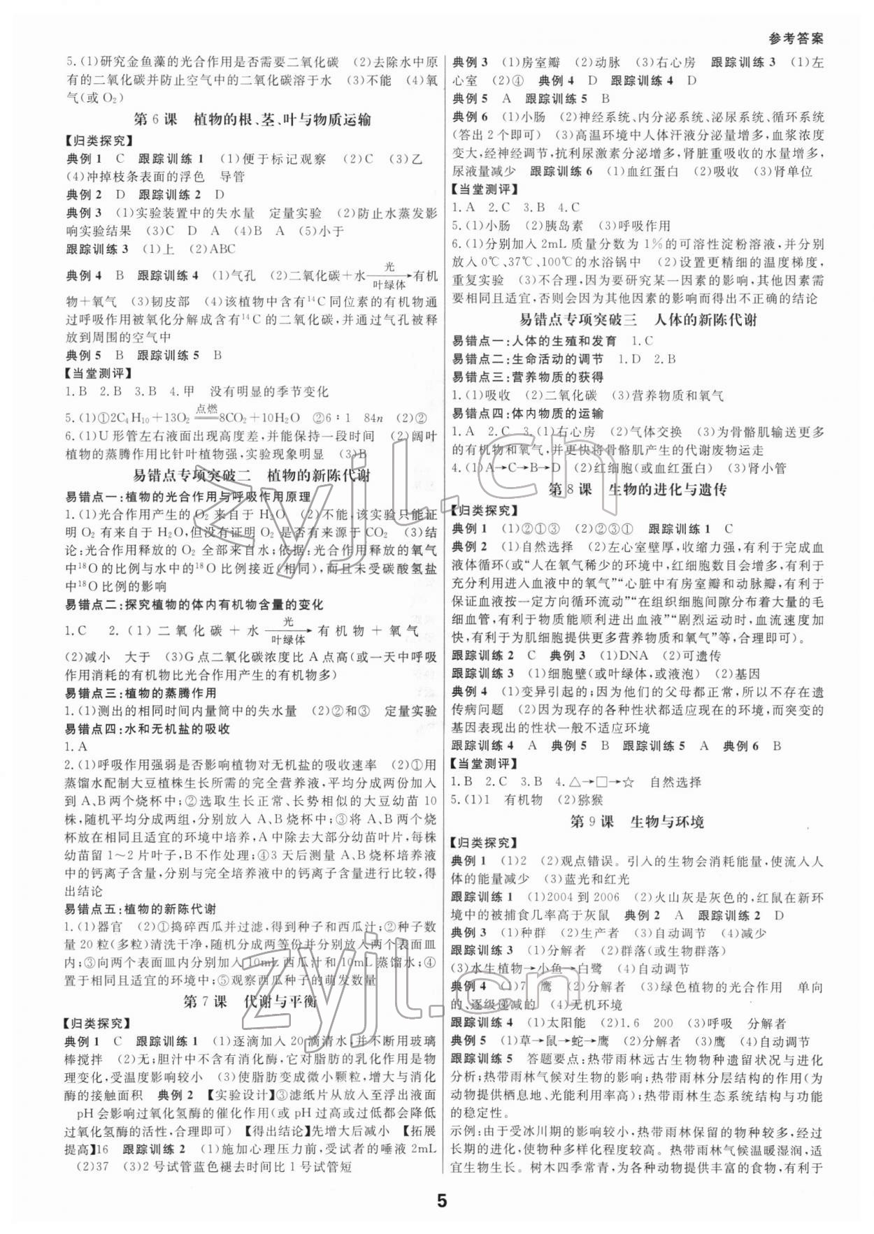 2022年全效學(xué)習(xí)中考學(xué)練測科學(xué)寧波專版 參考答案第4頁