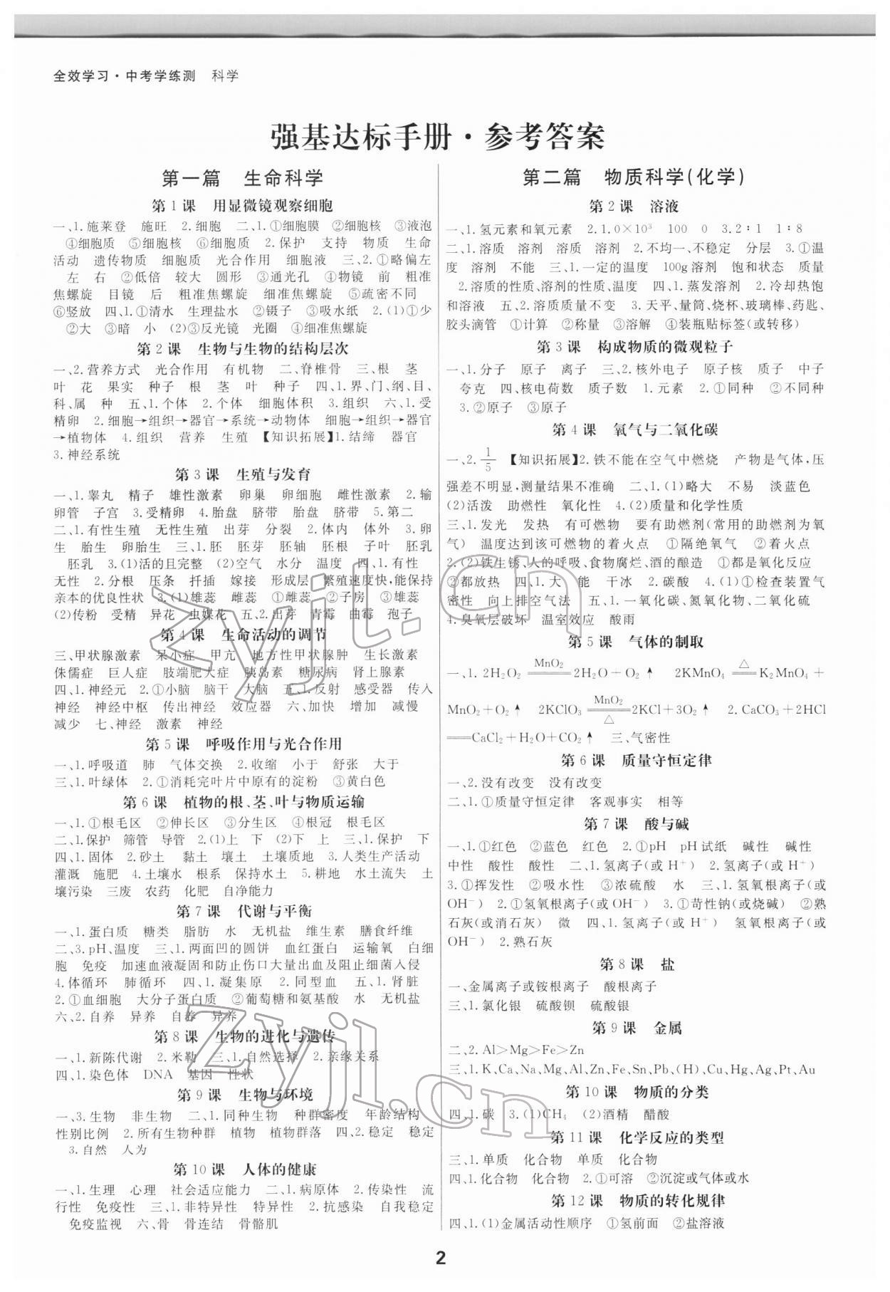2022年全效學習中考學練測科學寧波專版 參考答案第1頁