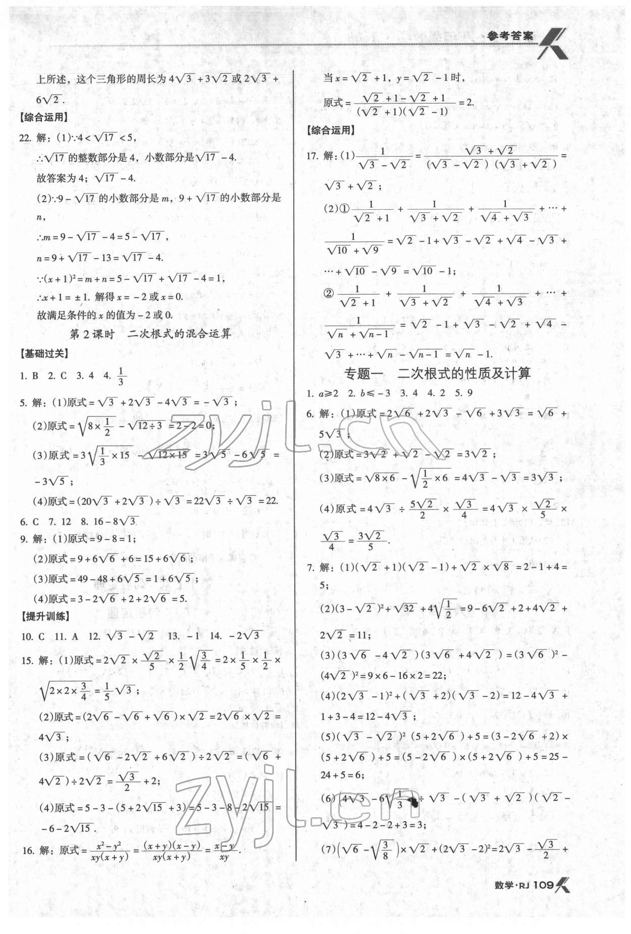 2022年全優(yōu)點(diǎn)練課計(jì)劃八年級(jí)數(shù)學(xué)下冊(cè)人教版 第3頁(yè)