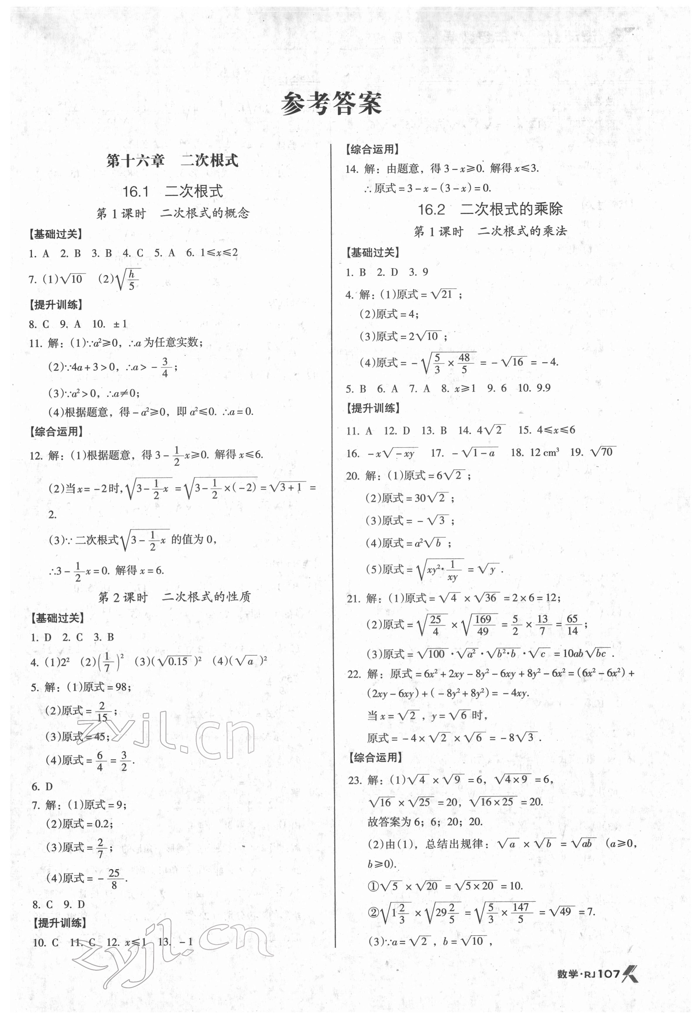 2022年全优点练课计划八年级数学下册人教版 第1页