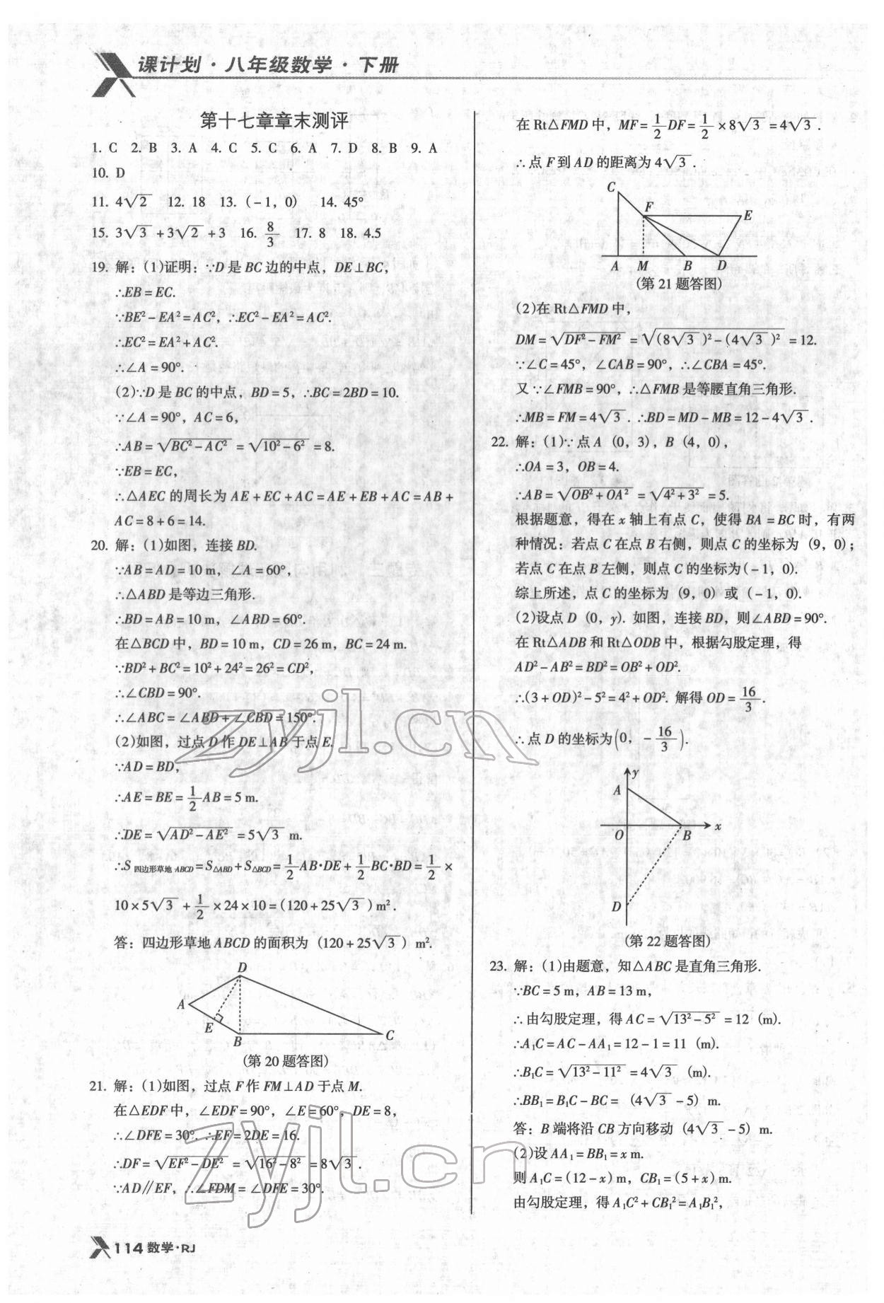 2022年全優(yōu)點(diǎn)練課計劃八年級數(shù)學(xué)下冊人教版 第8頁