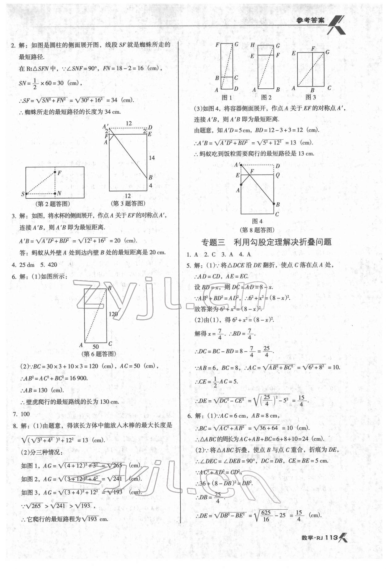 2022年全優(yōu)點練課計劃八年級數(shù)學下冊人教版 第7頁