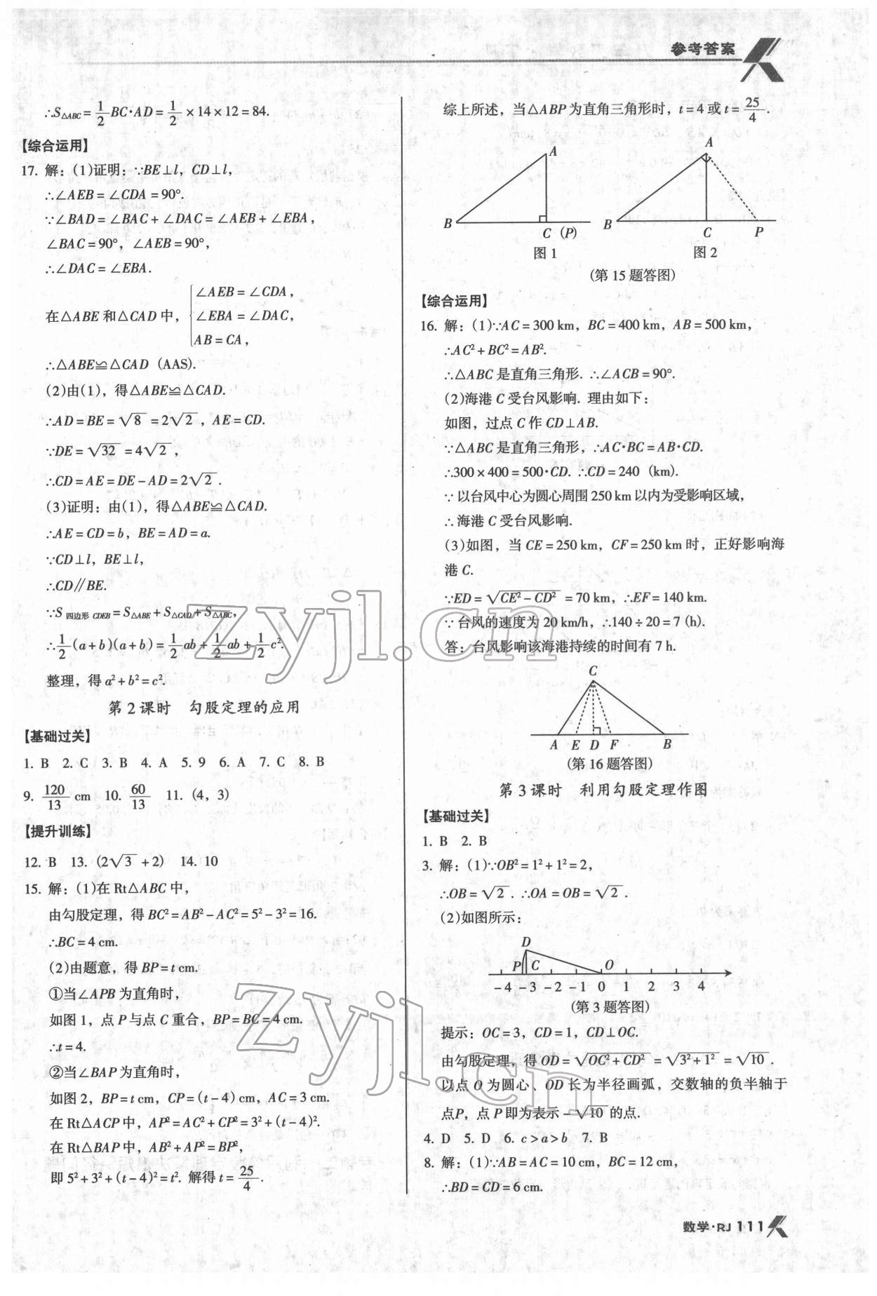 2022年全優(yōu)點練課計劃八年級數(shù)學(xué)下冊人教版 第5頁