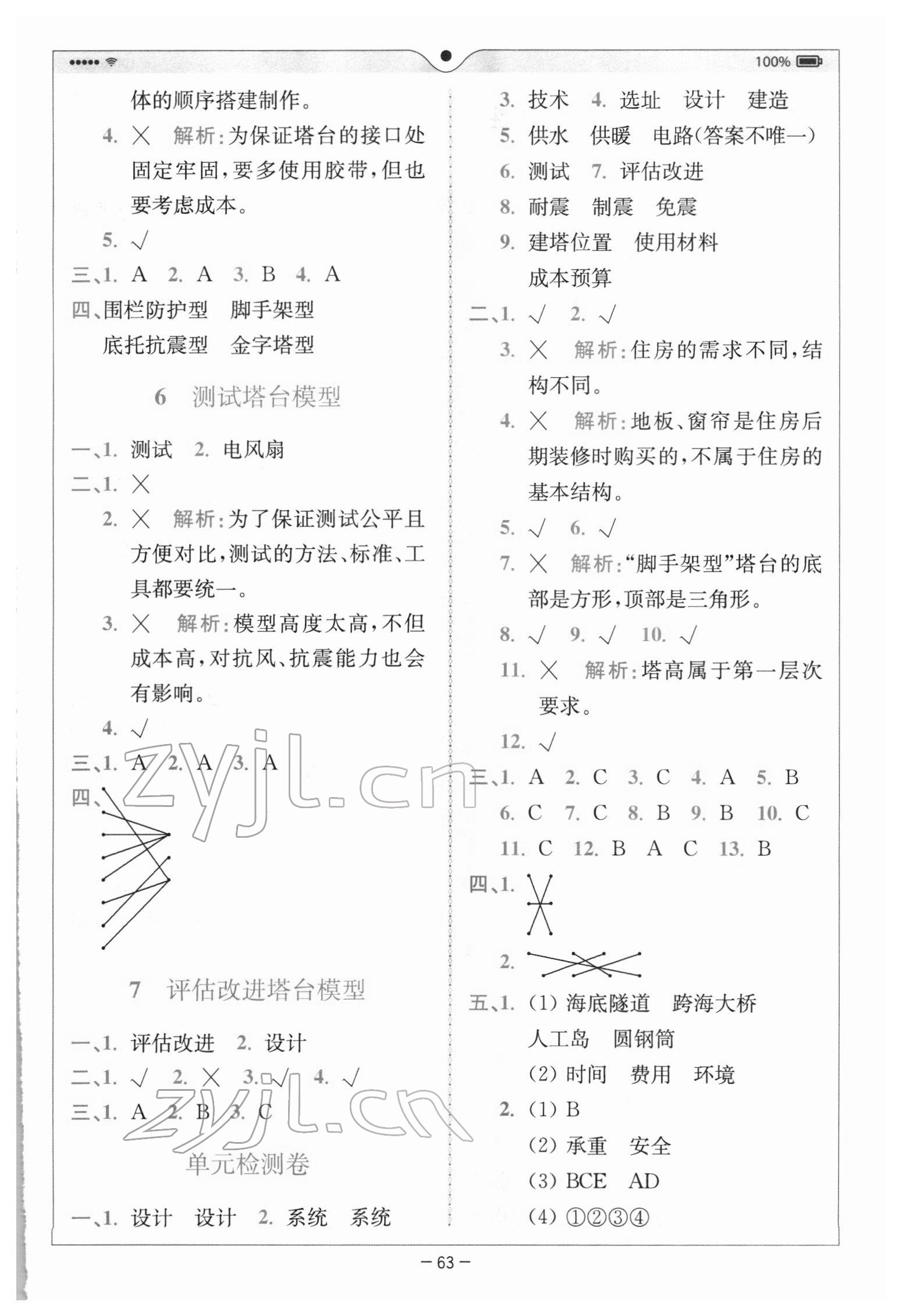 2022年全易通六年級(jí)科學(xué)下冊(cè)教科版浙江專版 參考答案第2頁