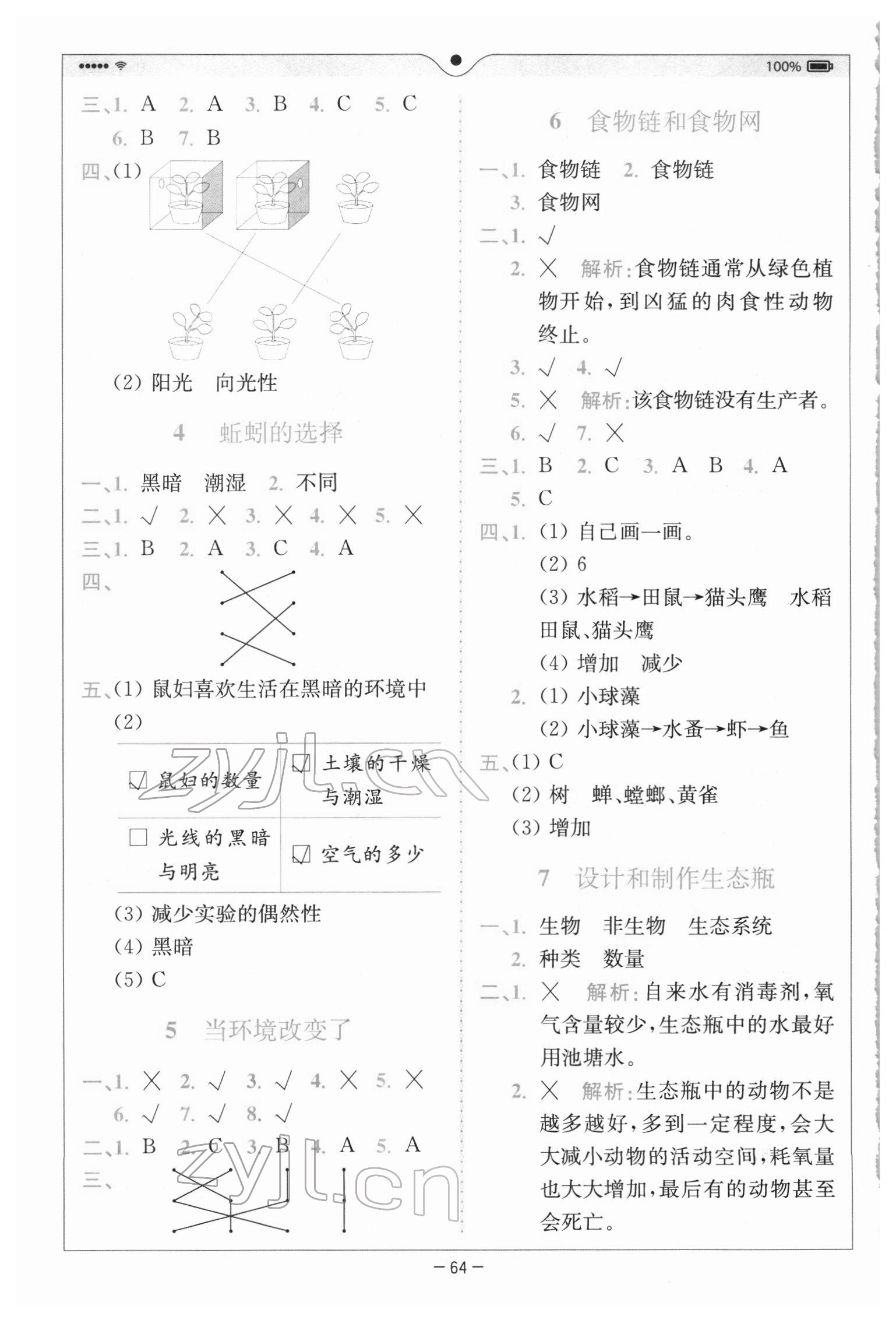 2022年全易通五年級科學(xué)下冊教科版浙江專版 第2頁