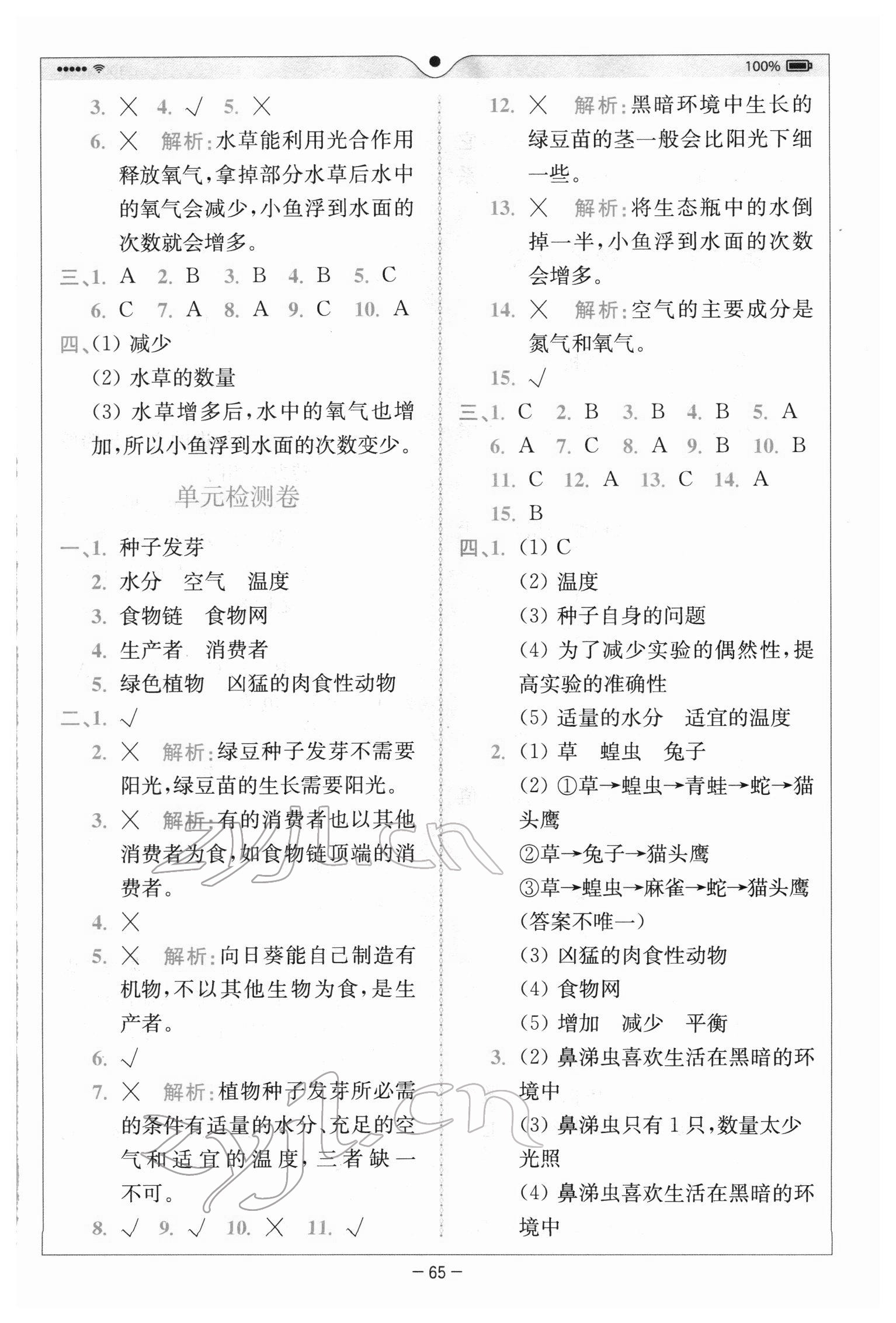 2022年全易通五年級(jí)科學(xué)下冊(cè)教科版浙江專版 第3頁